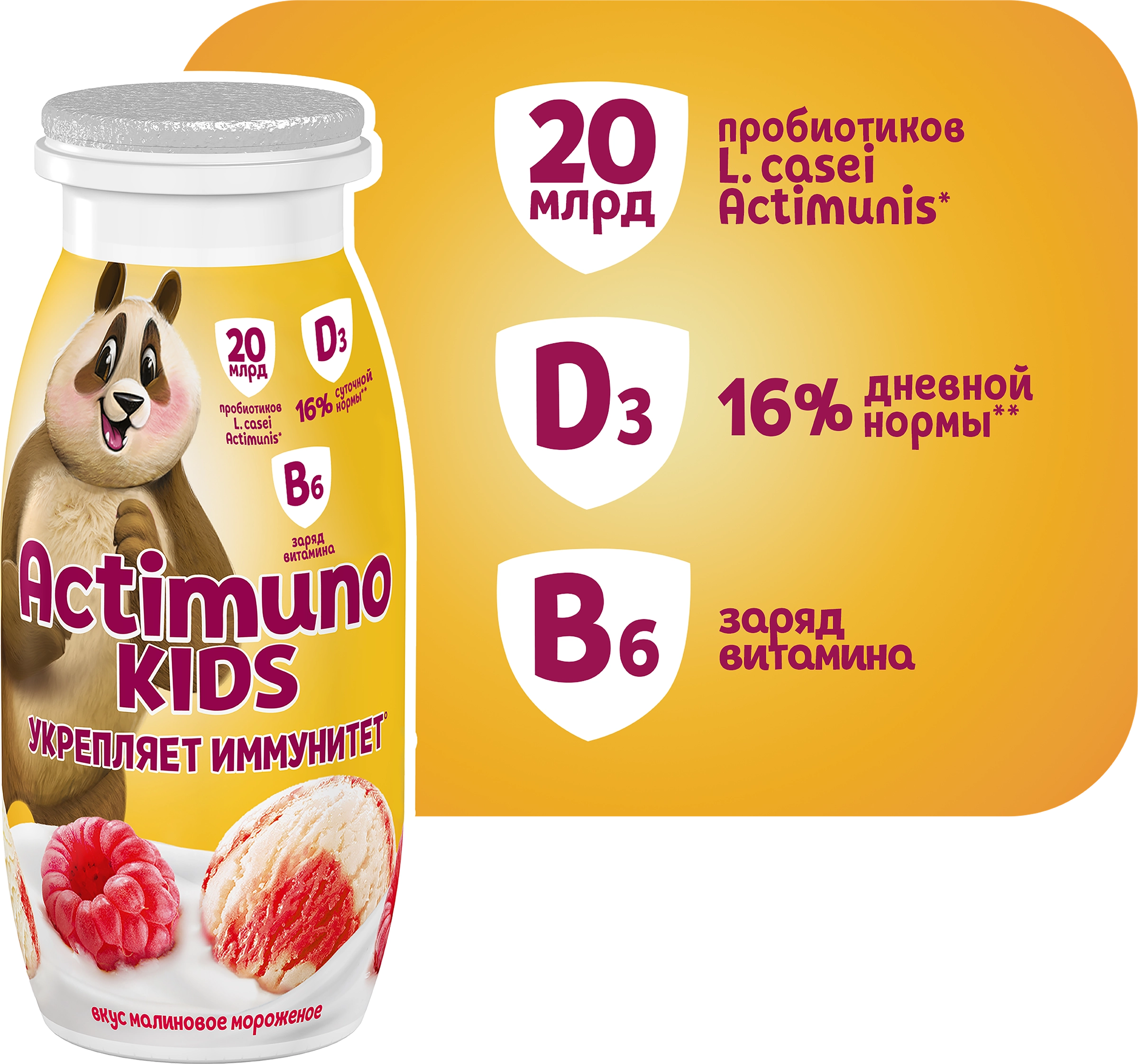 Продукт кисломолочный ACTIMUNO Kids Малиновое мороженое 1,5%, без змж, 95г  - купить с доставкой в Москве и области по выгодной цене - интернет-магазин  Утконос