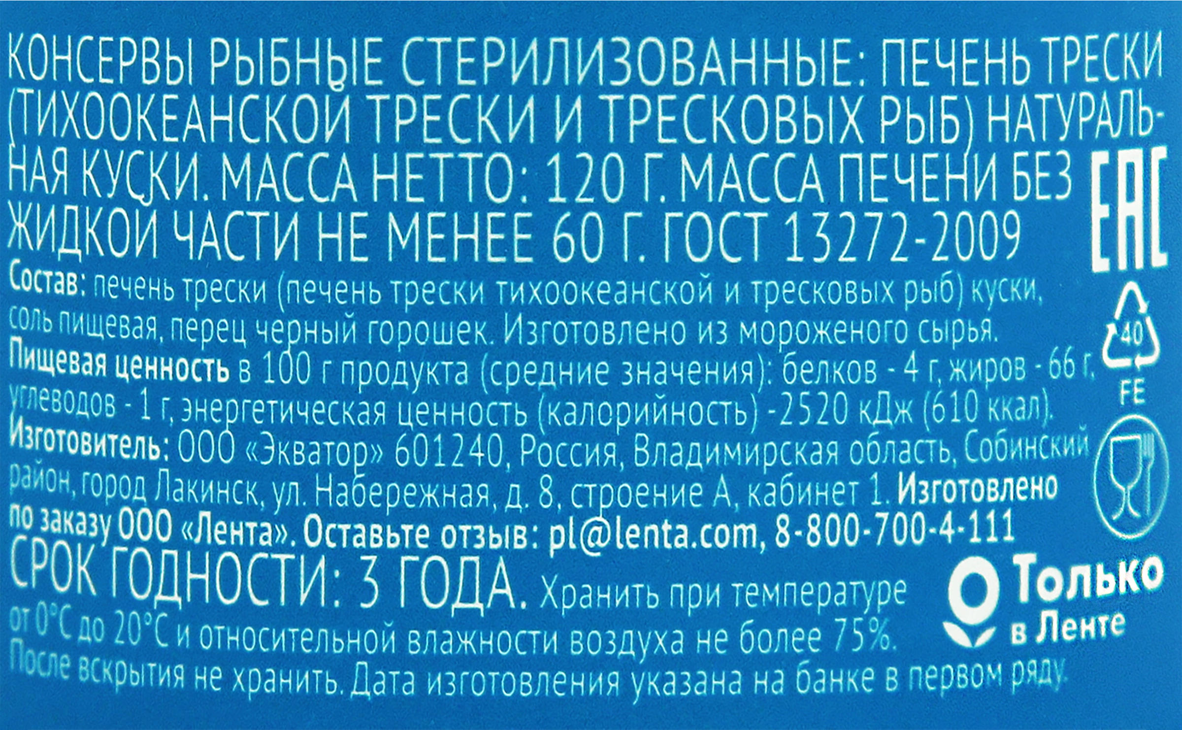 Печень трески WISH FISH, 120г - купить с доставкой в Москве и области по  выгодной цене - интернет-магазин Утконос