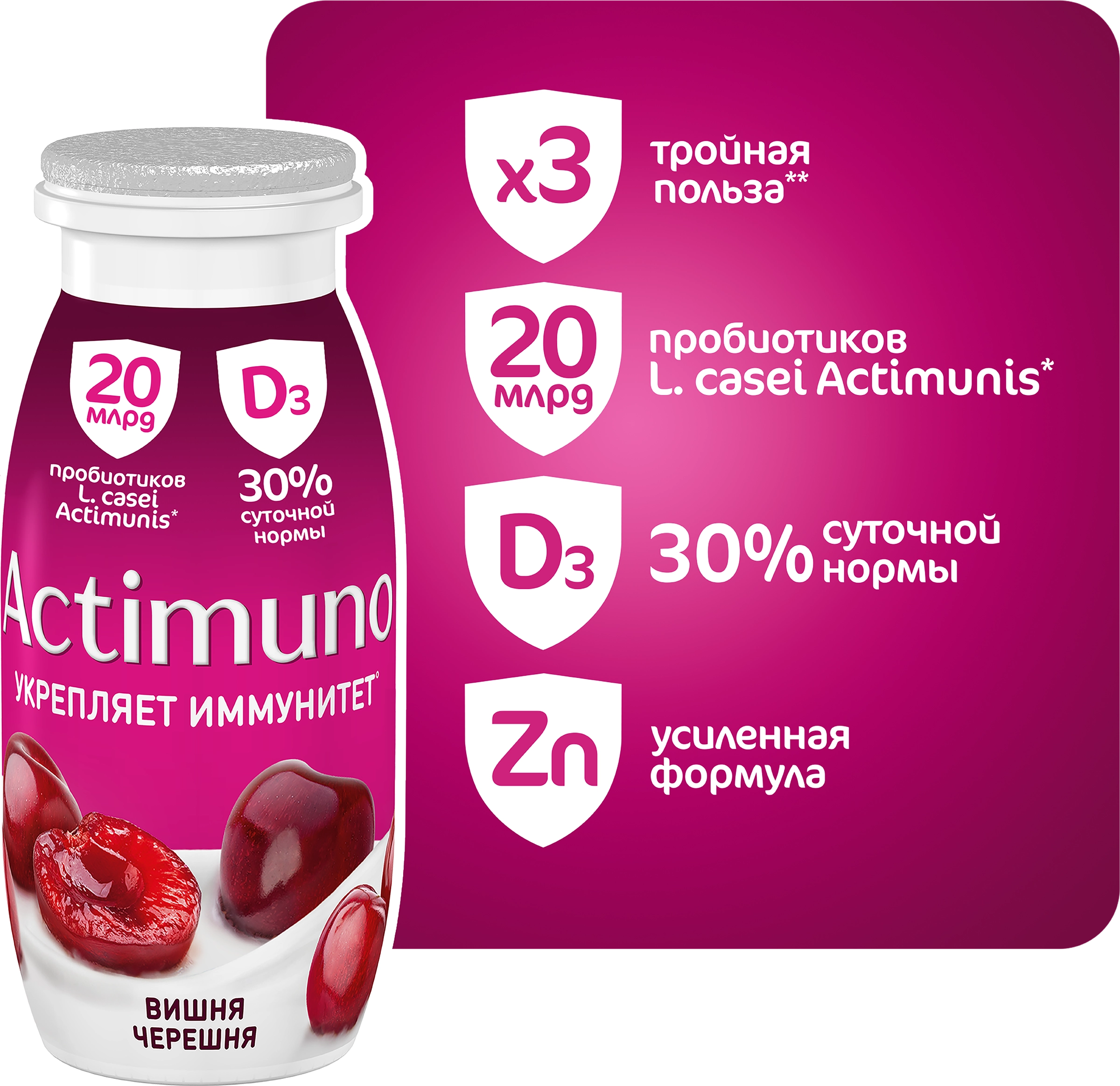 Продукт кисломолочный ACTIMUNO Вишня, черешня 1,5%, без змж, 95г - купить с  доставкой в Москве и области по выгодной цене - интернет-магазин Утконос