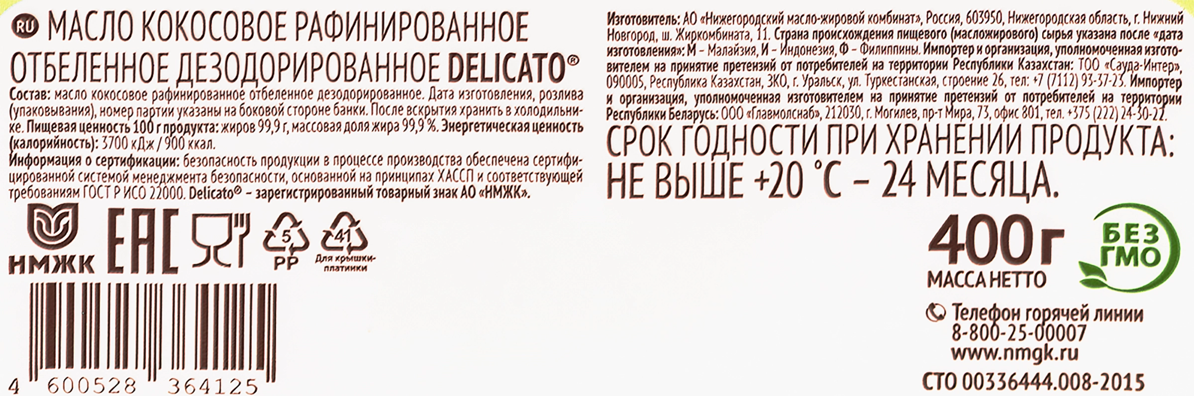 Масло кокосовое DELICATO рафинированное отбеленное дезодорированное, 400г -  купить с доставкой в Москве и области по выгодной цене - интернет-магазин  Утконос