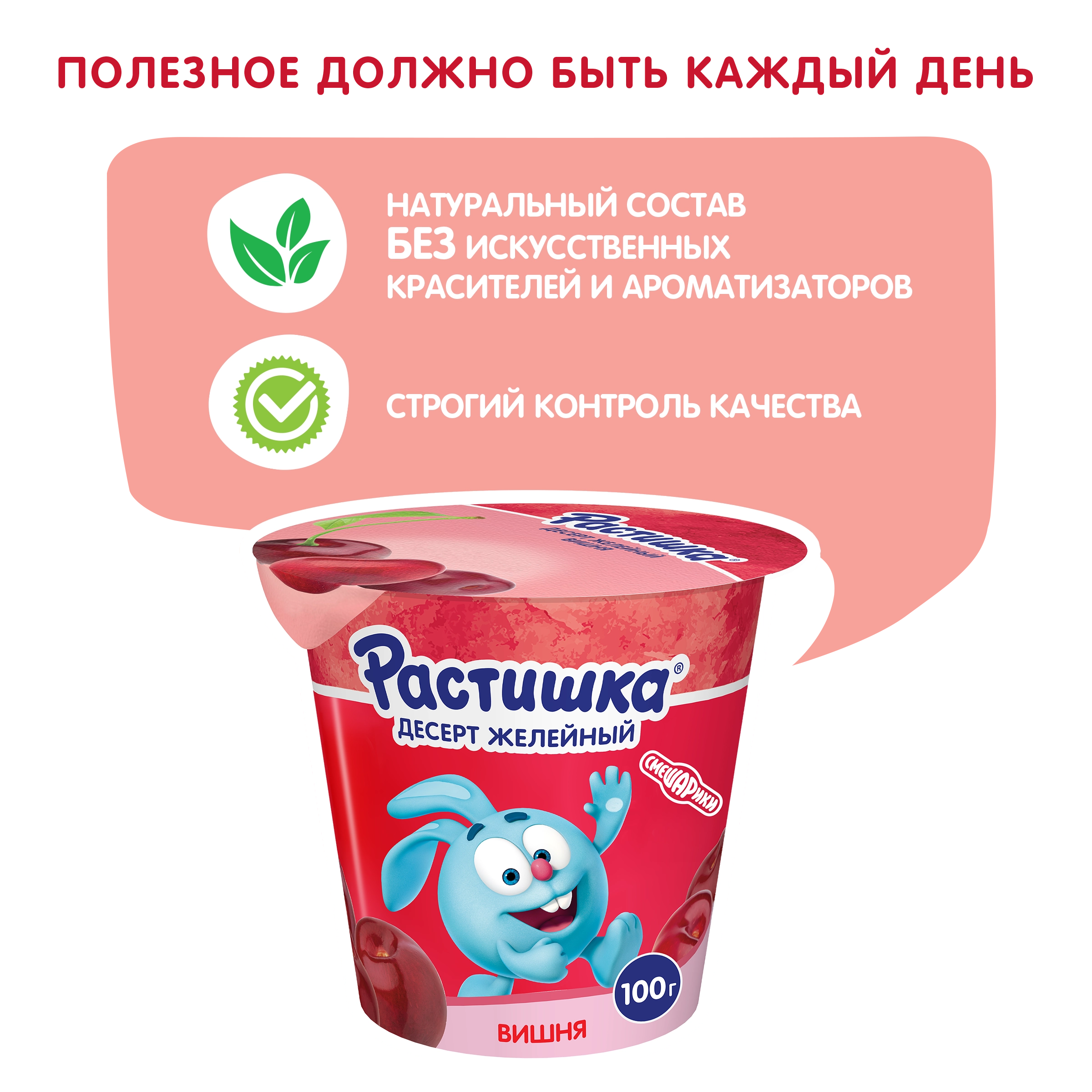 Желе РАСТИШКА Вишня, 100г - купить с доставкой в Москве и области по  выгодной цене - интернет-магазин Утконос