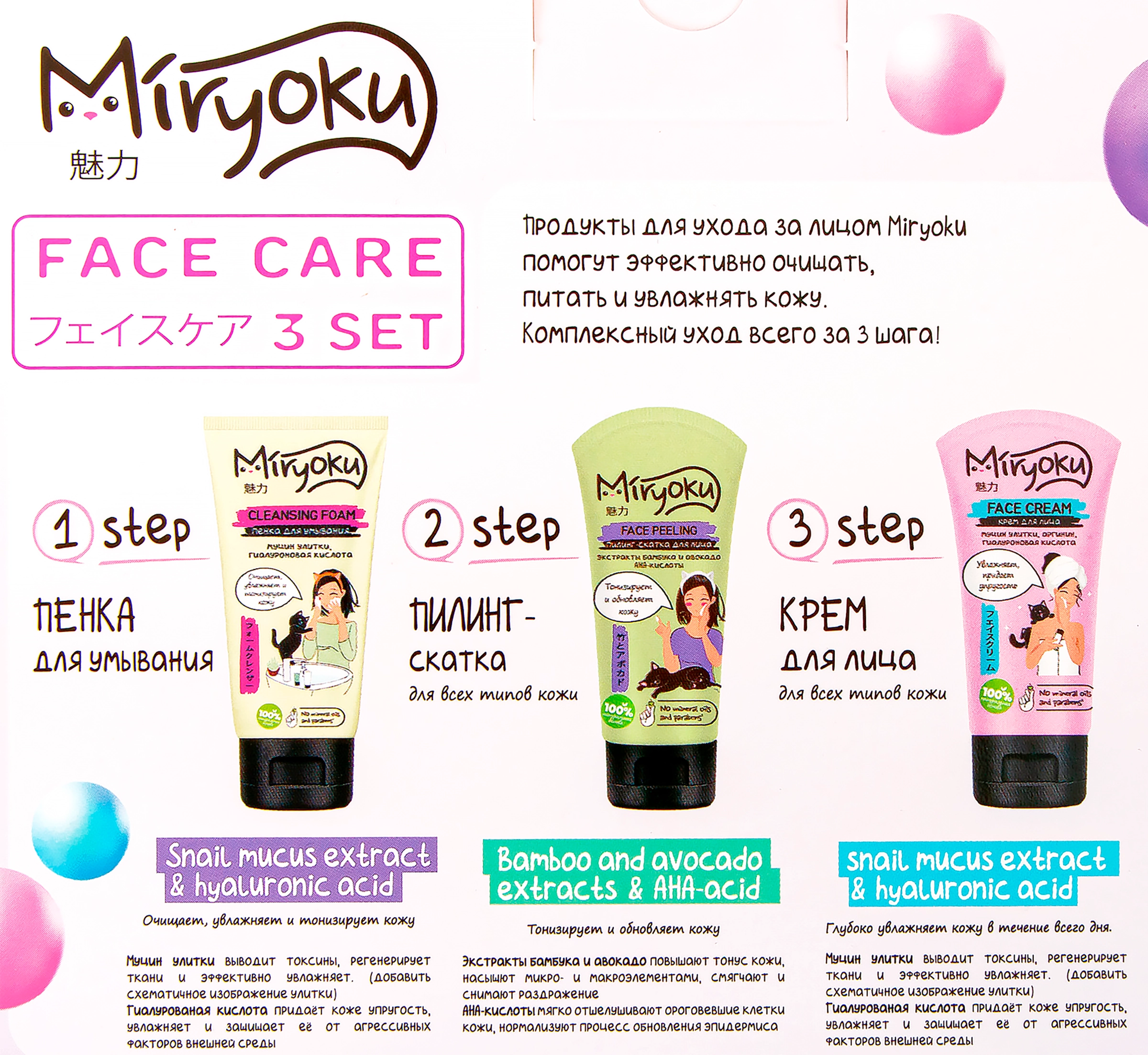 Набор подарочный женский MIRYOKU Face 3steps Giftset Пенка для умывания,  50мл+Пилинг-скатка для лица Авокадо и бамбук, 50мл+Крем для лица, 50мл -  купить с доставкой в Москве и области по выгодной цене -