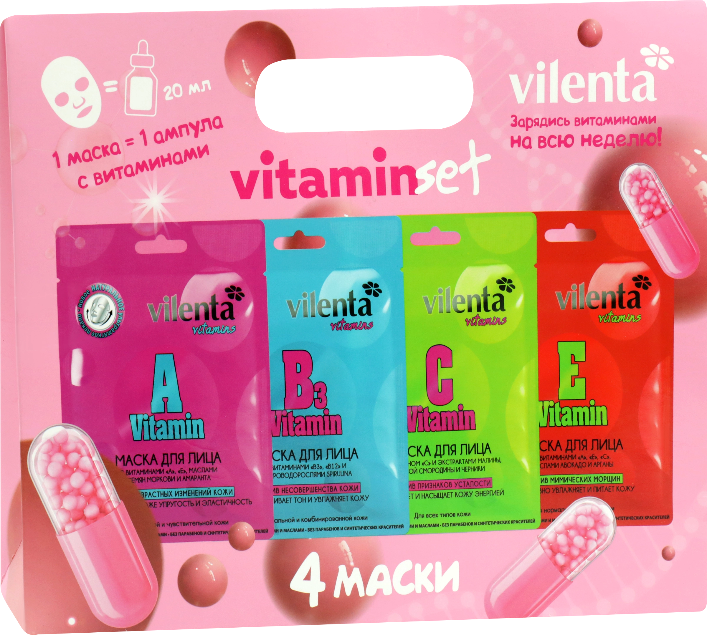 Набор подарочный женский VILENTA Vitamins masks, 4шт - купить с доставкой в  Москве и области по выгодной цене - интернет-магазин Утконос