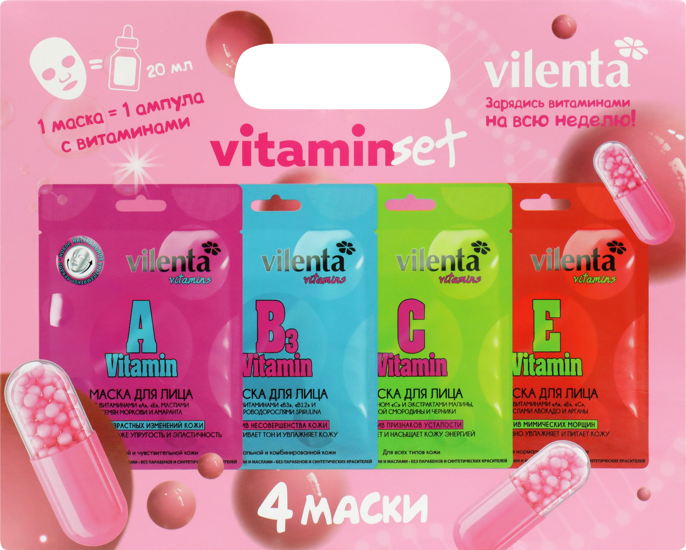 Набор подарочный женский VILENTA Vitamins masks, 4шт - купить с доставкой в  Москве и области по выгодной цене - интернет-магазин Утконос