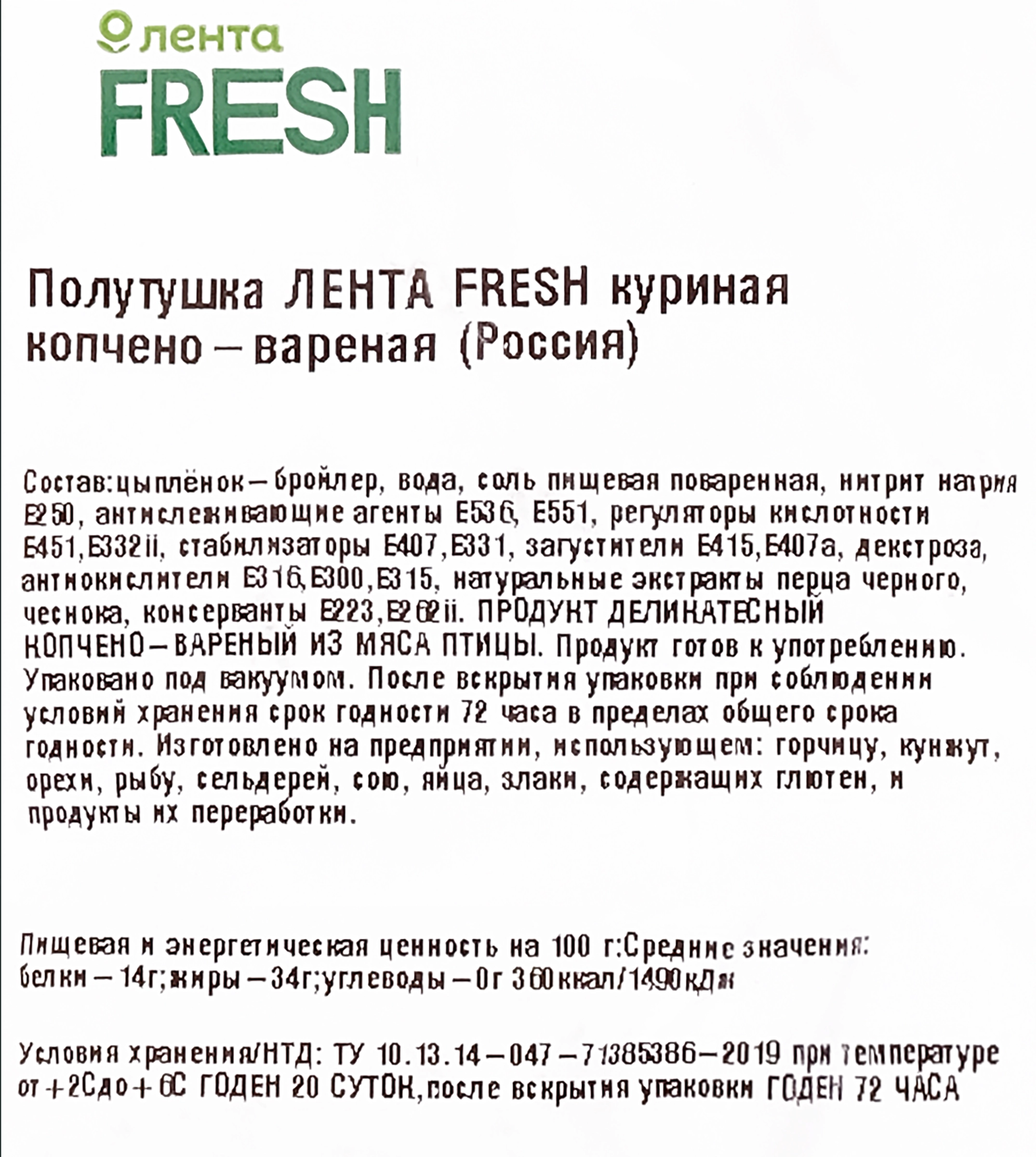 Полутушка ЛЕНТА FRESH куриная копчено-вареная до 1.0кг - купить с доставкой  в Москве и области по выгодной цене - интернет-магазин Утконос