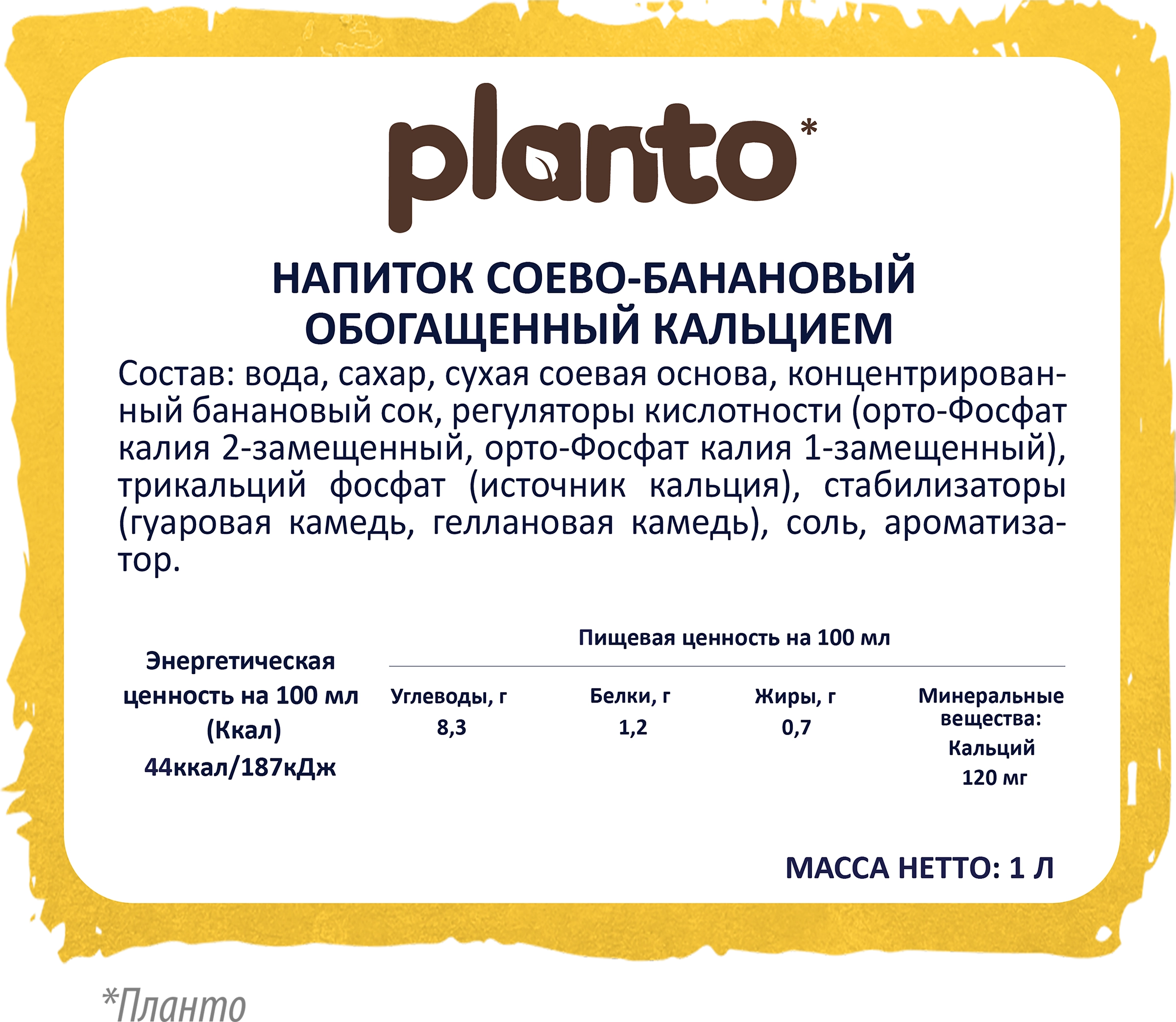 Напиток растительный PLANTO Соево-банановый 0,7%, 1л - купить с доставкой в  Москве и области по выгодной цене - интернет-магазин Утконос