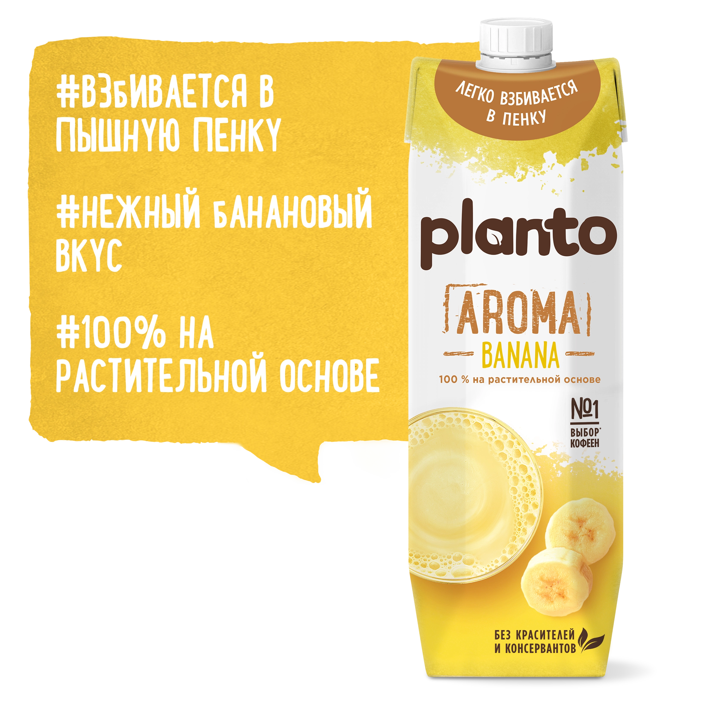 Напиток растительный PLANTO Соево-банановый 0,7%, 1л - купить с доставкой в  Москве и области по выгодной цене - интернет-магазин Утконос