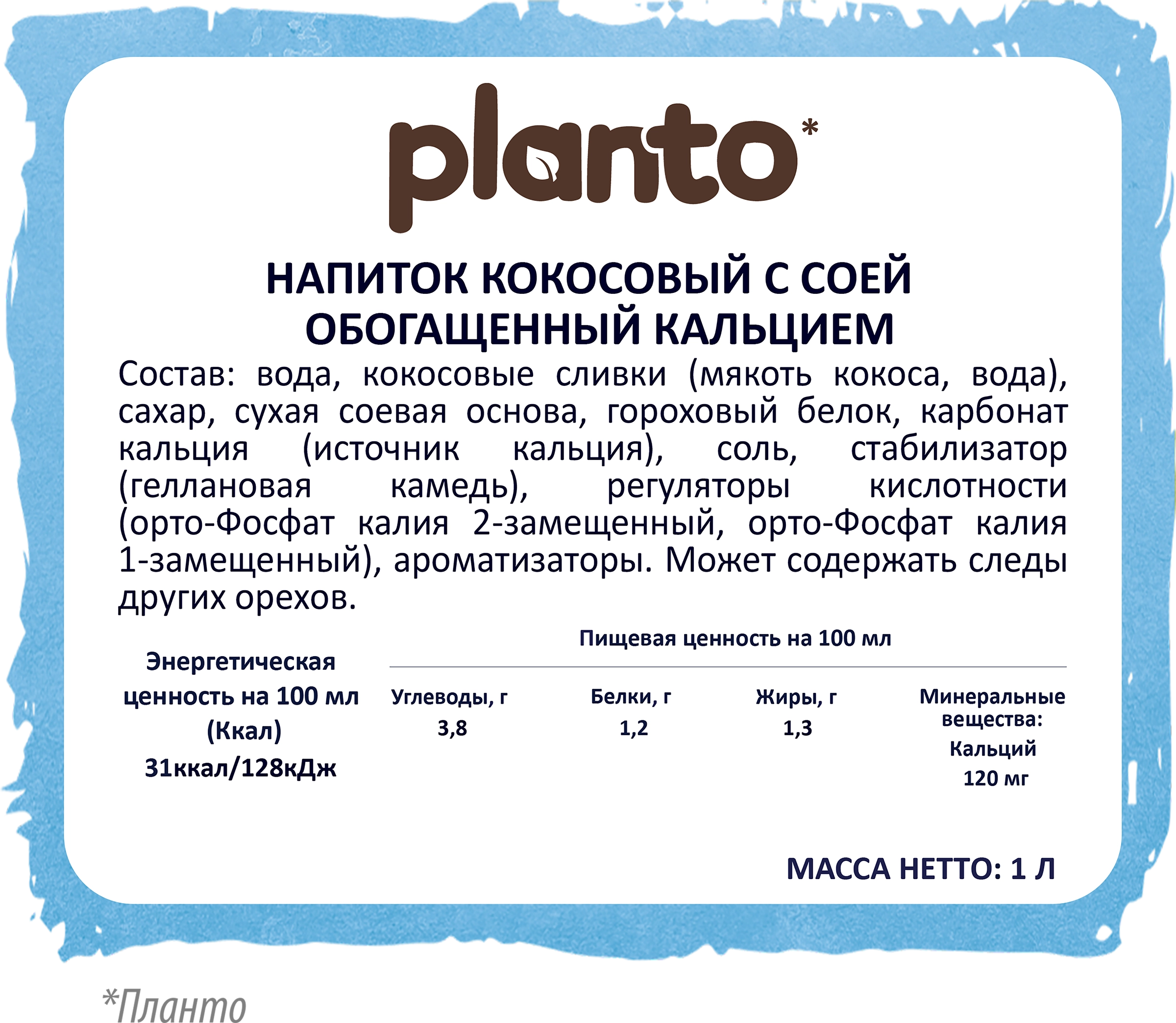 Напиток растительный PLANTO Barista Кокосовый с соей 1,3%, 1л - купить с  доставкой в Москве и области по выгодной цене - интернет-магазин Утконос