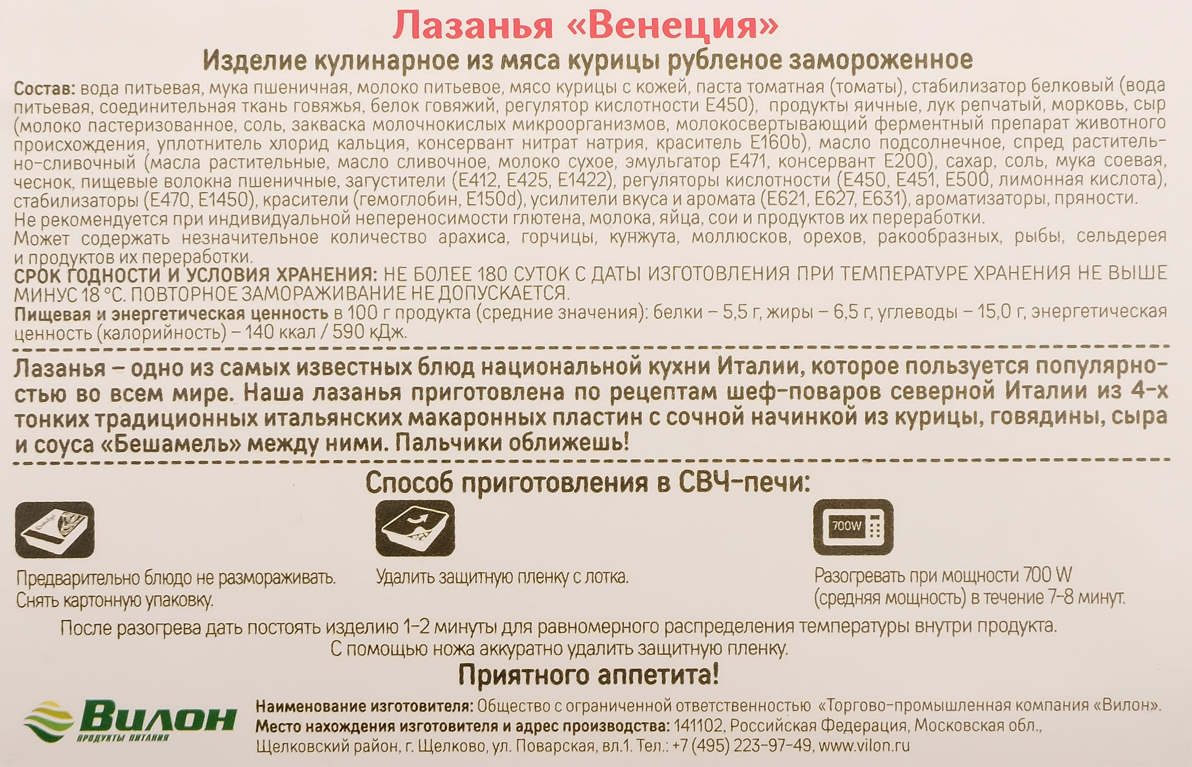 Лазанья СЫТОЕДОВ Венеция, 370г - купить с доставкой в Москве и области по  выгодной цене - интернет-магазин Утконос