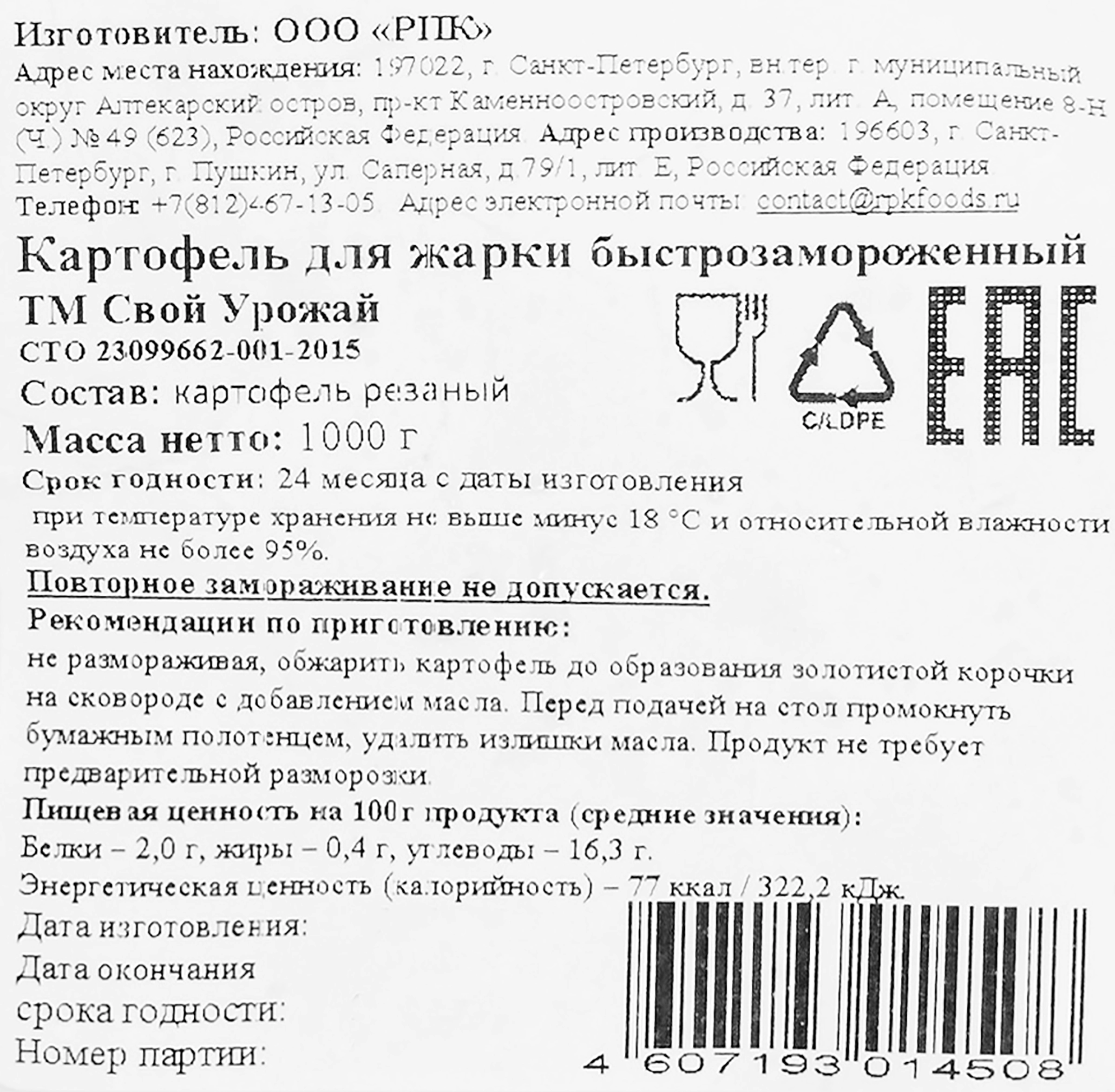 Картофель СВОЙ УРОЖАЙ для жарки, 1кг - купить с доставкой в Москве и  области по выгодной цене - интернет-магазин Утконос