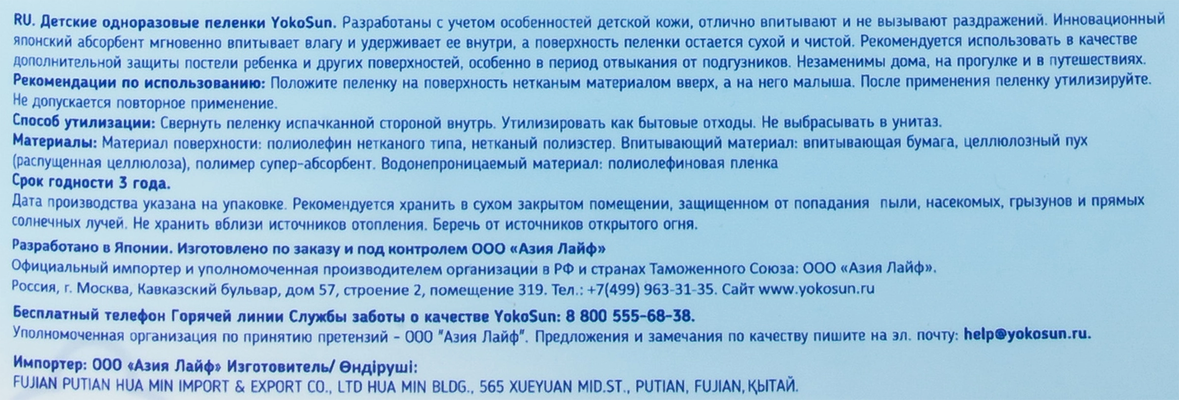 Пеленки одноразовые детские YOKOSUN 60х90, 10шт - купить с доставкой в  Москве и области по выгодной цене - интернет-магазин Утконос