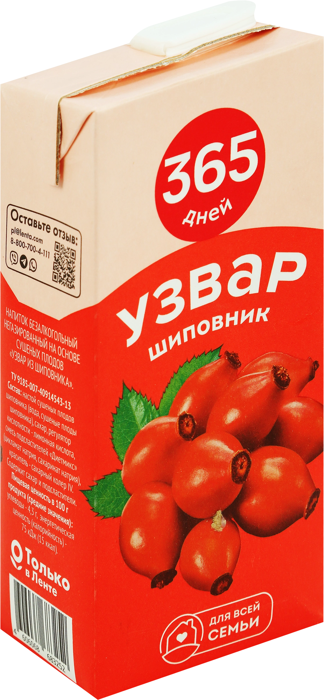 Узвар 365 ДНЕЙ Шиповник, 1л - купить с доставкой в Москве и области по  выгодной цене - интернет-магазин Утконос