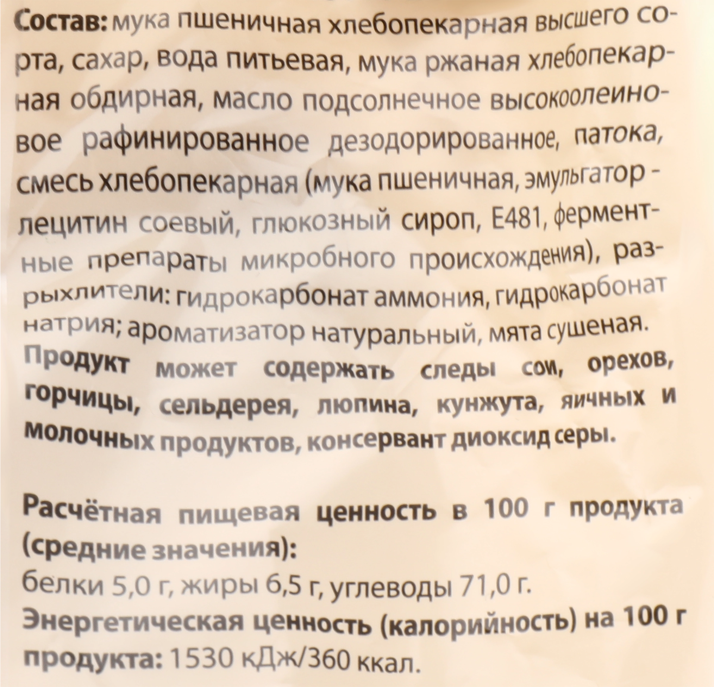 Пряники ХЛЕБНЫЙ ДОМ Мятные, 300г - купить с доставкой в Москве и области по  выгодной цене - интернет-магазин Утконос