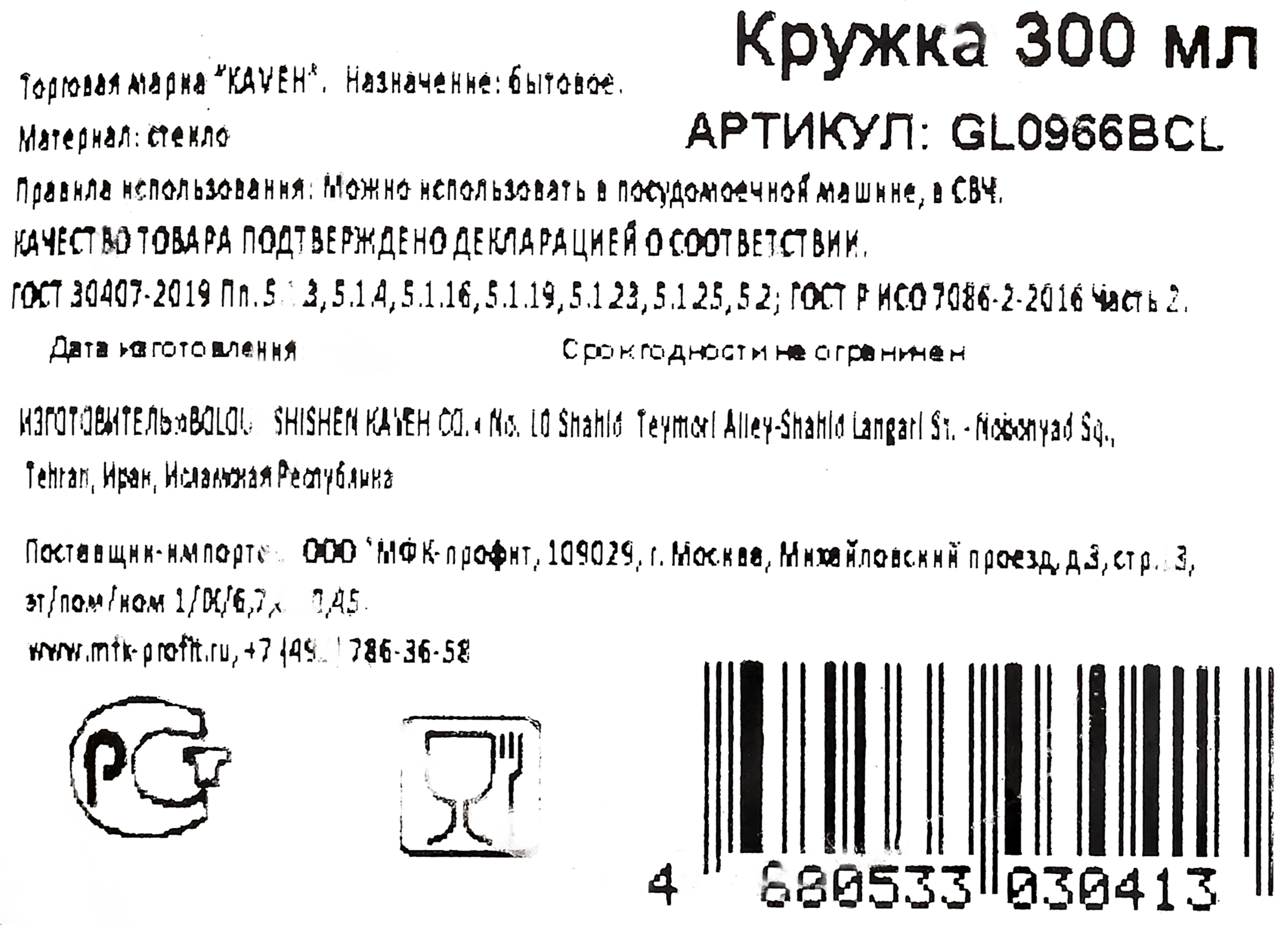 Кружка KAVEH Uranus 300мл, стекло, Арт. GL0966BCL - купить с доставкой в  Москве и области по выгодной цене - интернет-магазин Утконос