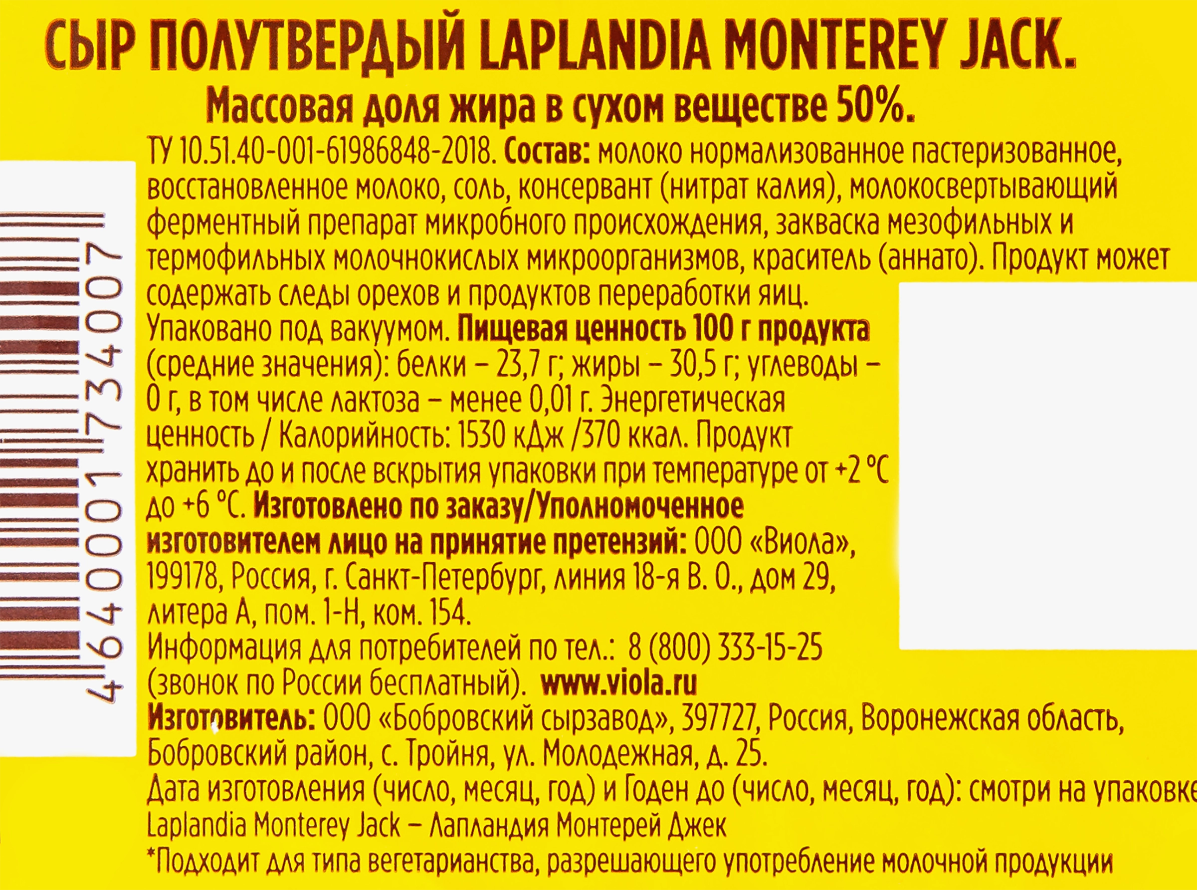 Сыр полутвердый LAPLANDIA Monterey Jack 50%, без змж, 350г - купить с  доставкой в Москве и области по выгодной цене - интернет-магазин Утконос