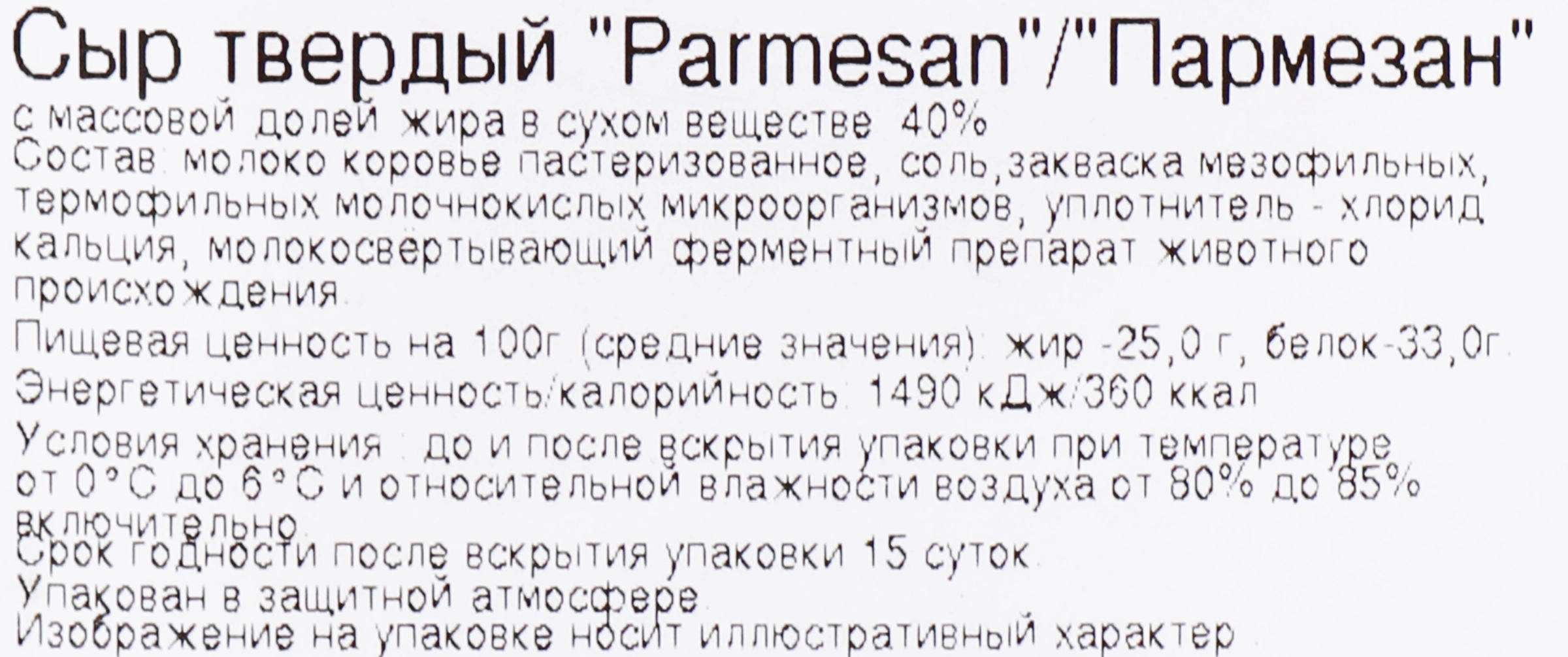 Сыр КАБОШ Parmesan колотый от 6 месяцев 40%, без змж, 100г