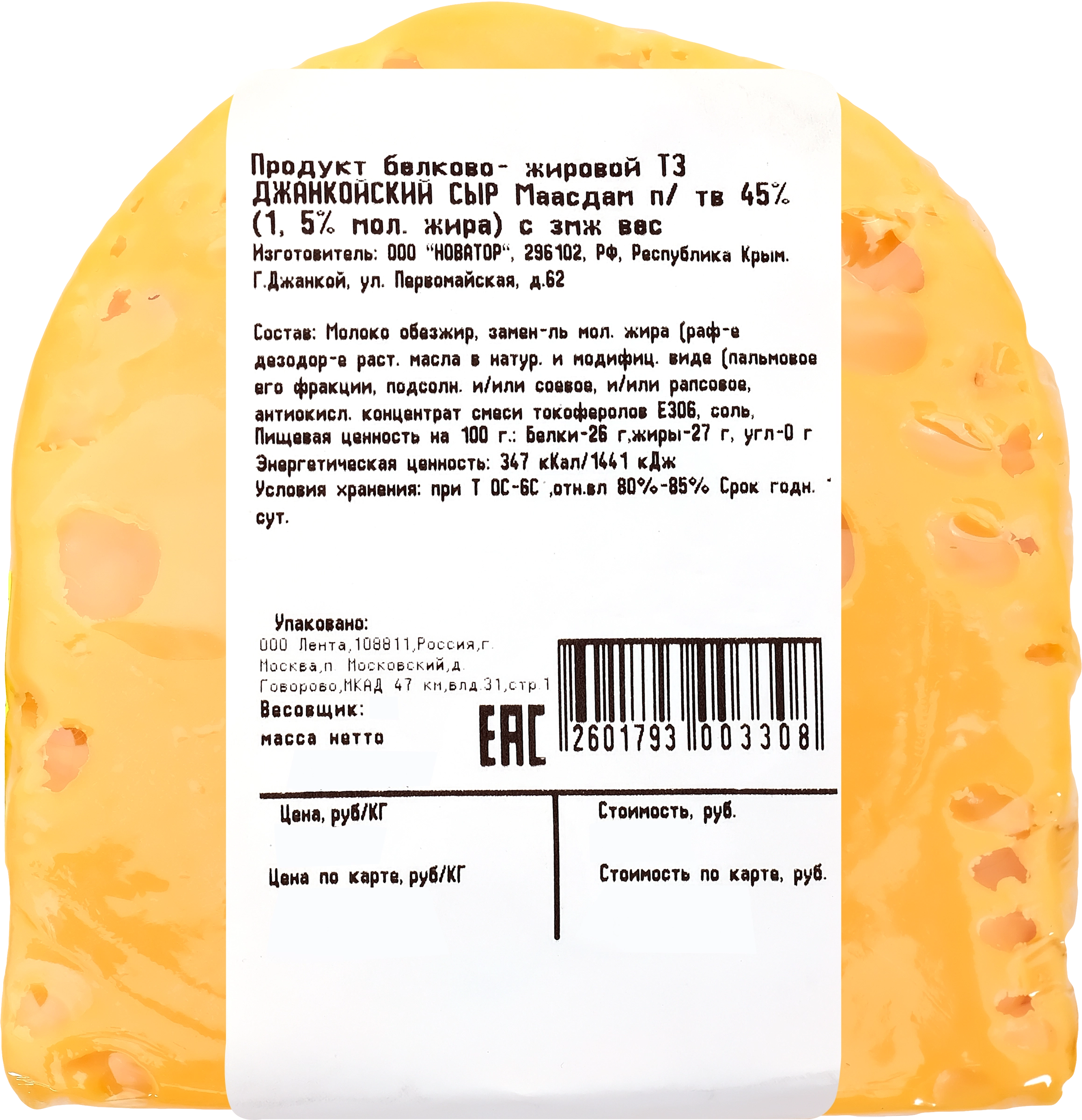 Продукт белково-жировой ТЗ ДЖАНКОЙСКИЙ СЫР Маасдам п/тв 45% с змж вес до  300г - купить с доставкой в Москве и области по выгодной цене -  интернет-магазин Утконос