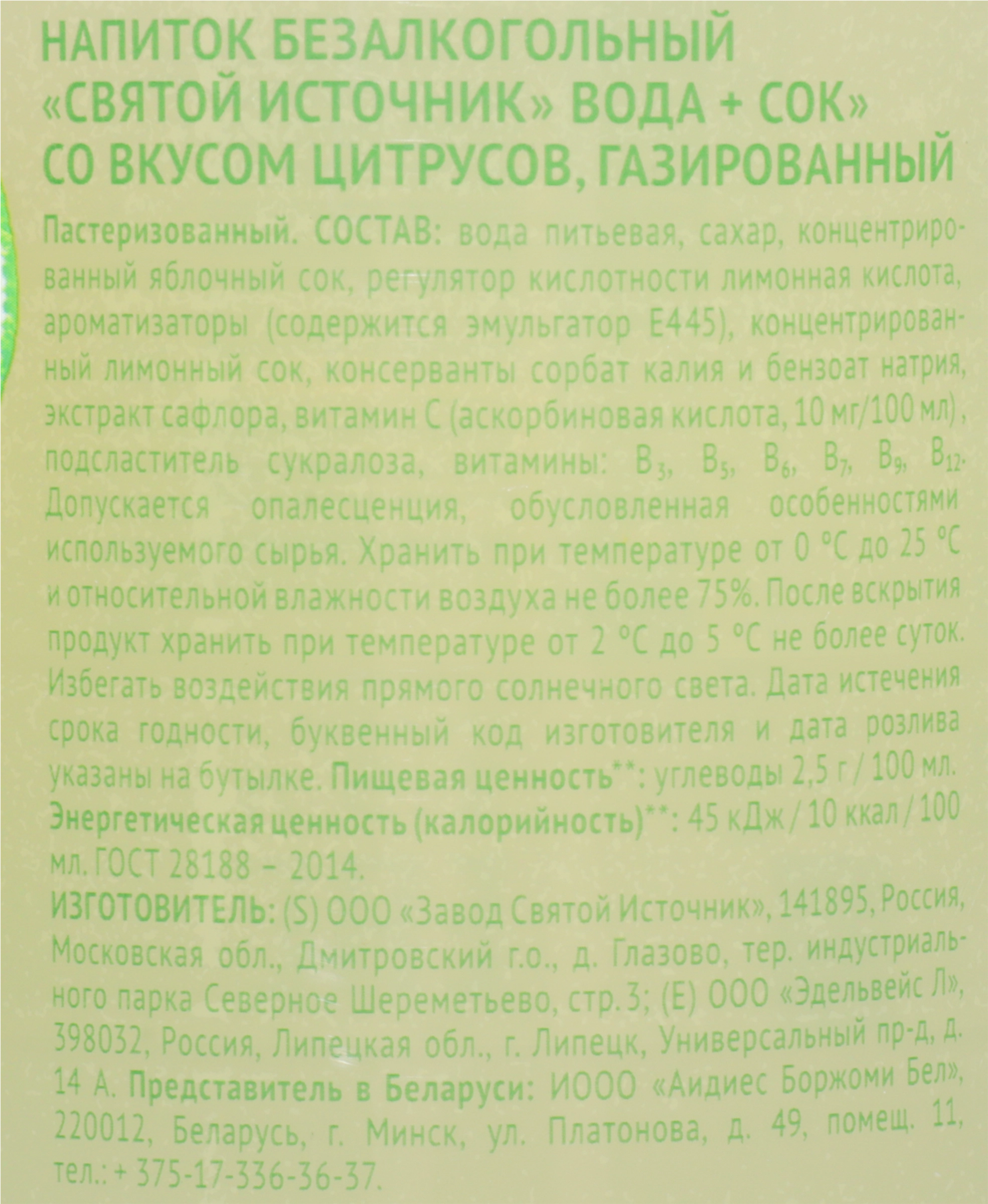 Напиток СВЯТОЙ ИСТОЧНИК Вода со вкусом лимон, цитрус газированный, 1.5л -  купить с доставкой в Москве и области по выгодной цене - интернет-магазин  Утконос