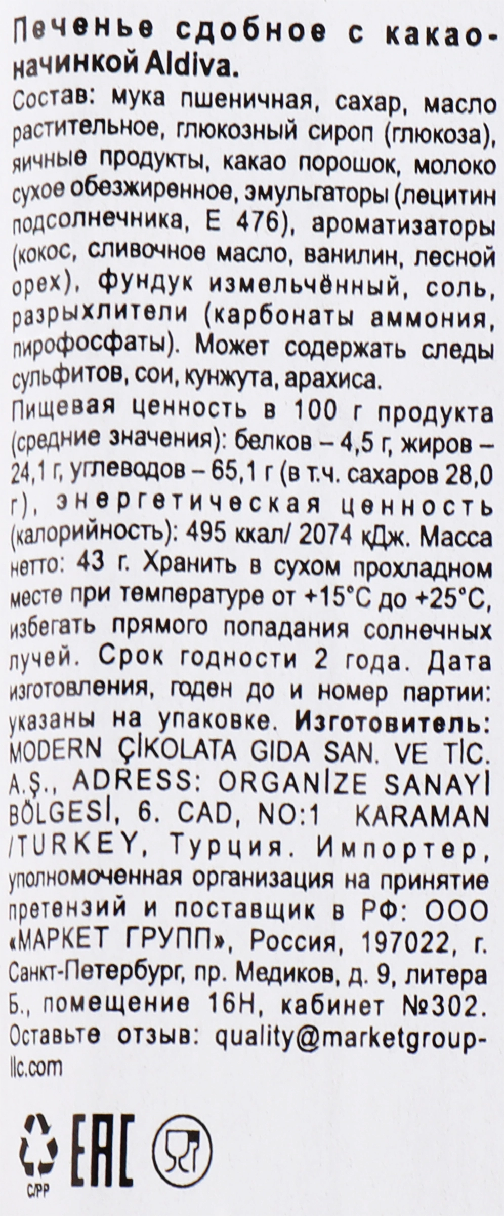 Печенье сдобное ALDIVA Bissroll с какао-начинкой, 43г - купить с доставкой  в Москве и области по выгодной цене - интернет-магазин Утконос