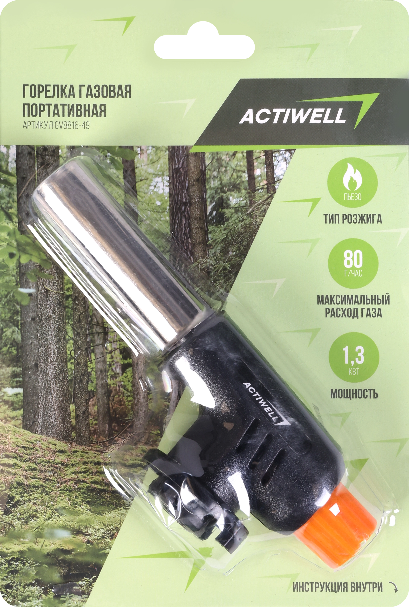 Горелка газовая портативная ACTIWELL лампа паяльная, Арт. GV8816-49 -  купить с доставкой в Москве и области по выгодной цене - интернет-магазин  Утконос