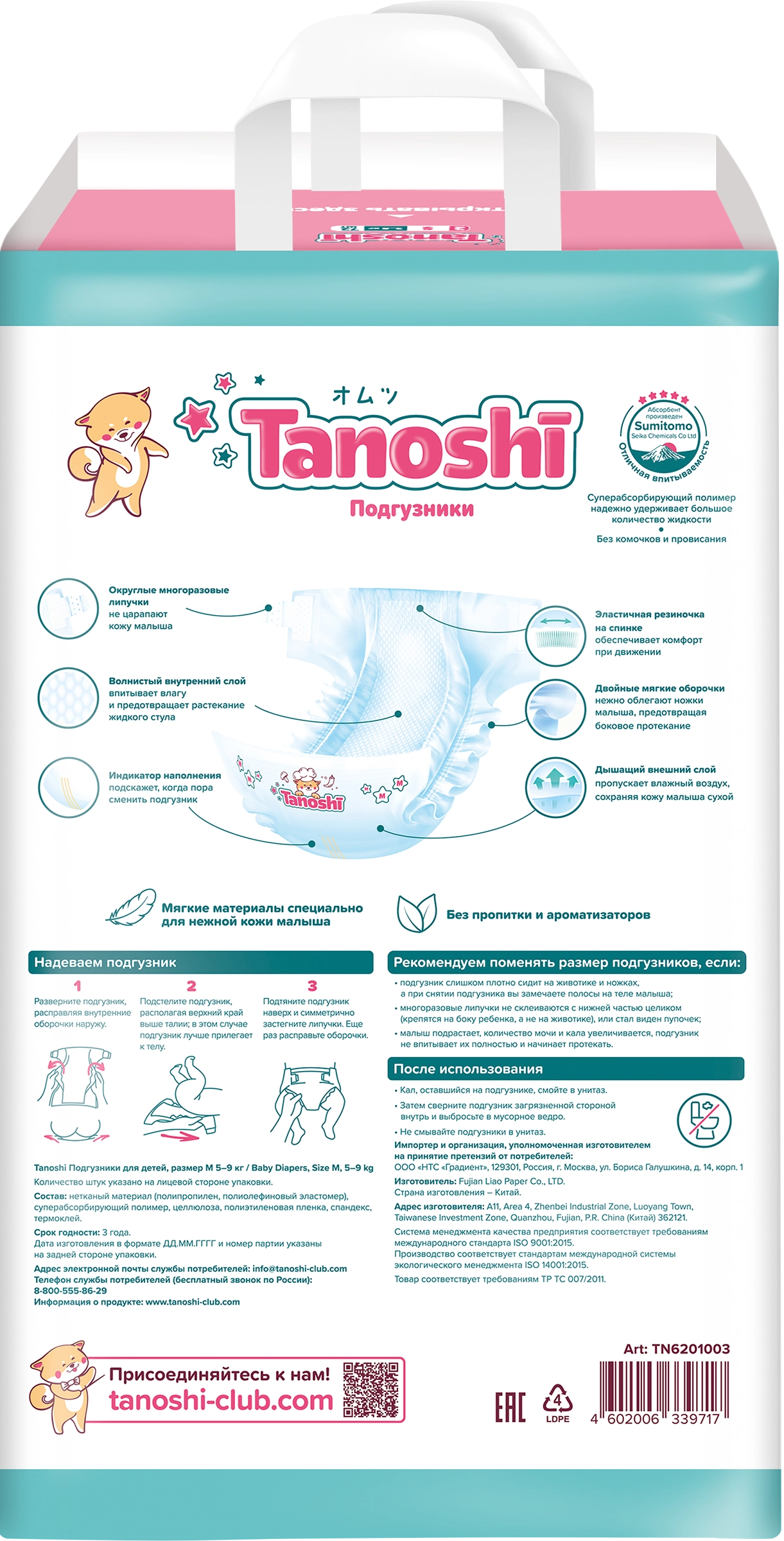 Подгузники детские TANOSHI M 5–9кг, 62шт - купить с доставкой в Москве и  области по выгодной цене - интернет-магазин Утконос