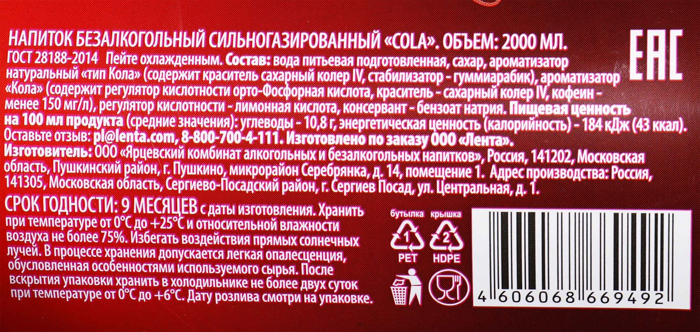 Напиток безалкогольный SUPER Cola сильногазированный, 2л - купить с  доставкой в Москве и области по выгодной цене - интернет-магазин Утконос