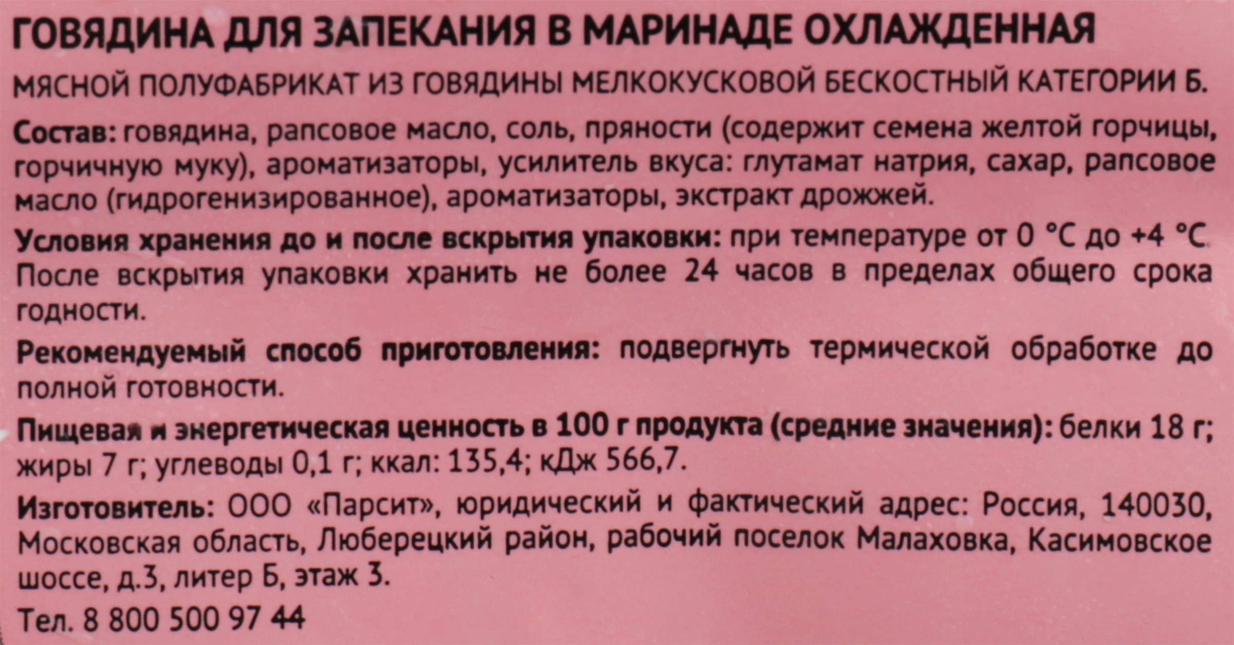 Говядина для запекания МЯСО ЕСТЬ! в маринаде алабама, 400г - купить с  доставкой в Москве и области по выгодной цене - интернет-магазин Утконос