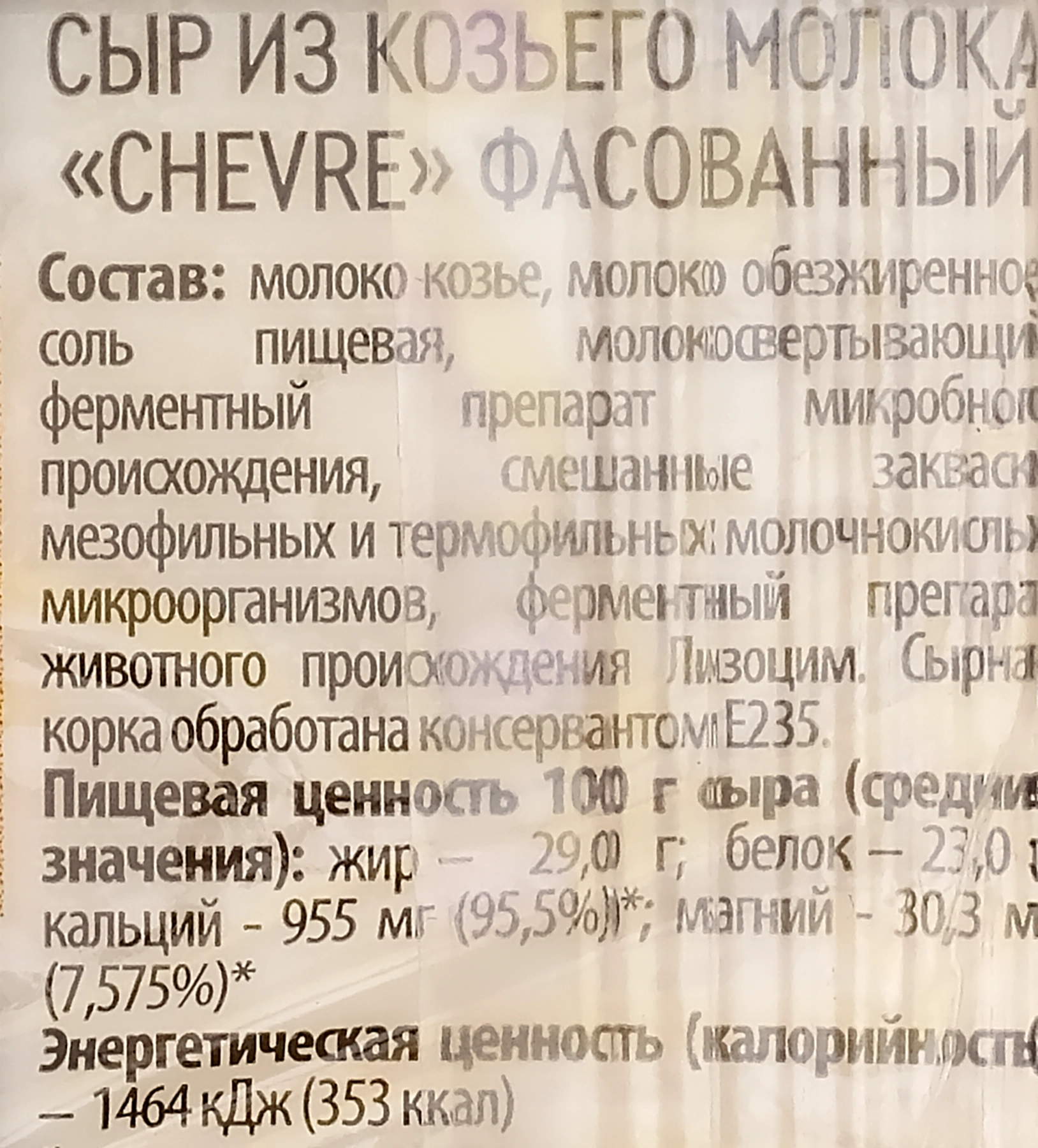 Сыр EXCELSIOR Chevre из козьего молока 50%, без змж, 180г - купить с  доставкой в Москве и области по выгодной цене - интернет-магазин Утконос