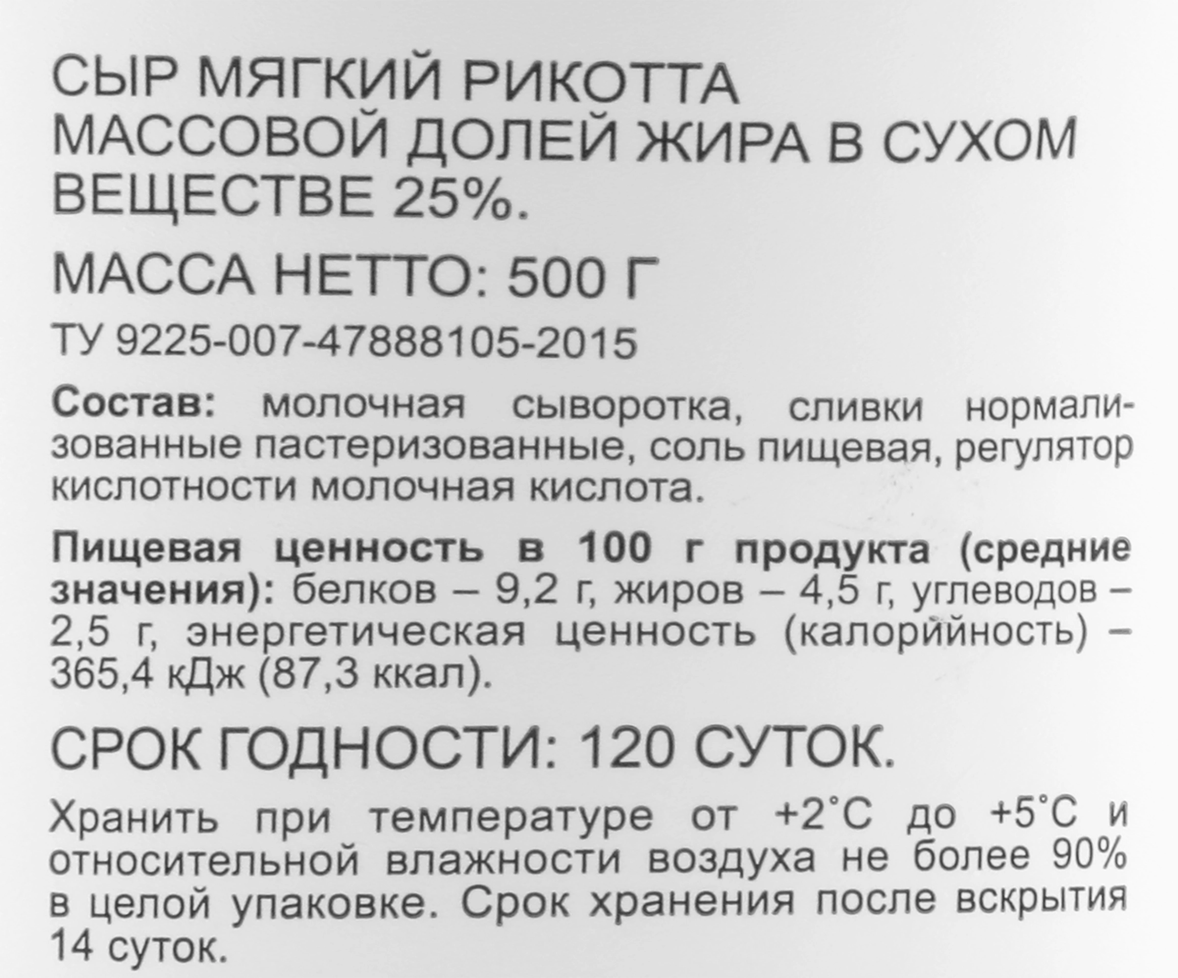 Сыр мягкий BONVIDA Рикотта 25%, без змж, 500г - купить с доставкой в Москве  и области по выгодной цене - интернет-магазин Утконос