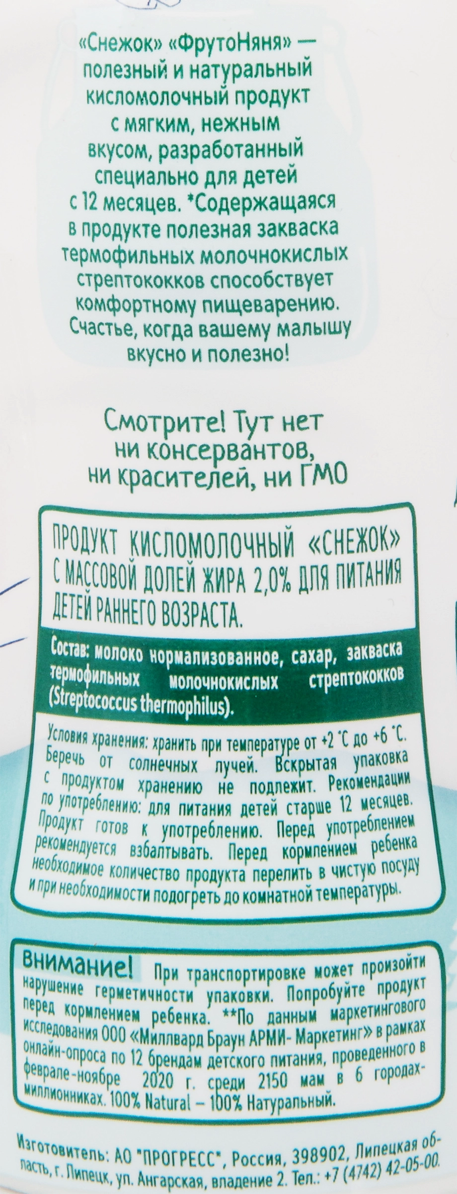 Продукт кисломолочный ФРУТОНЯНЯ Снежок 2%, 200г