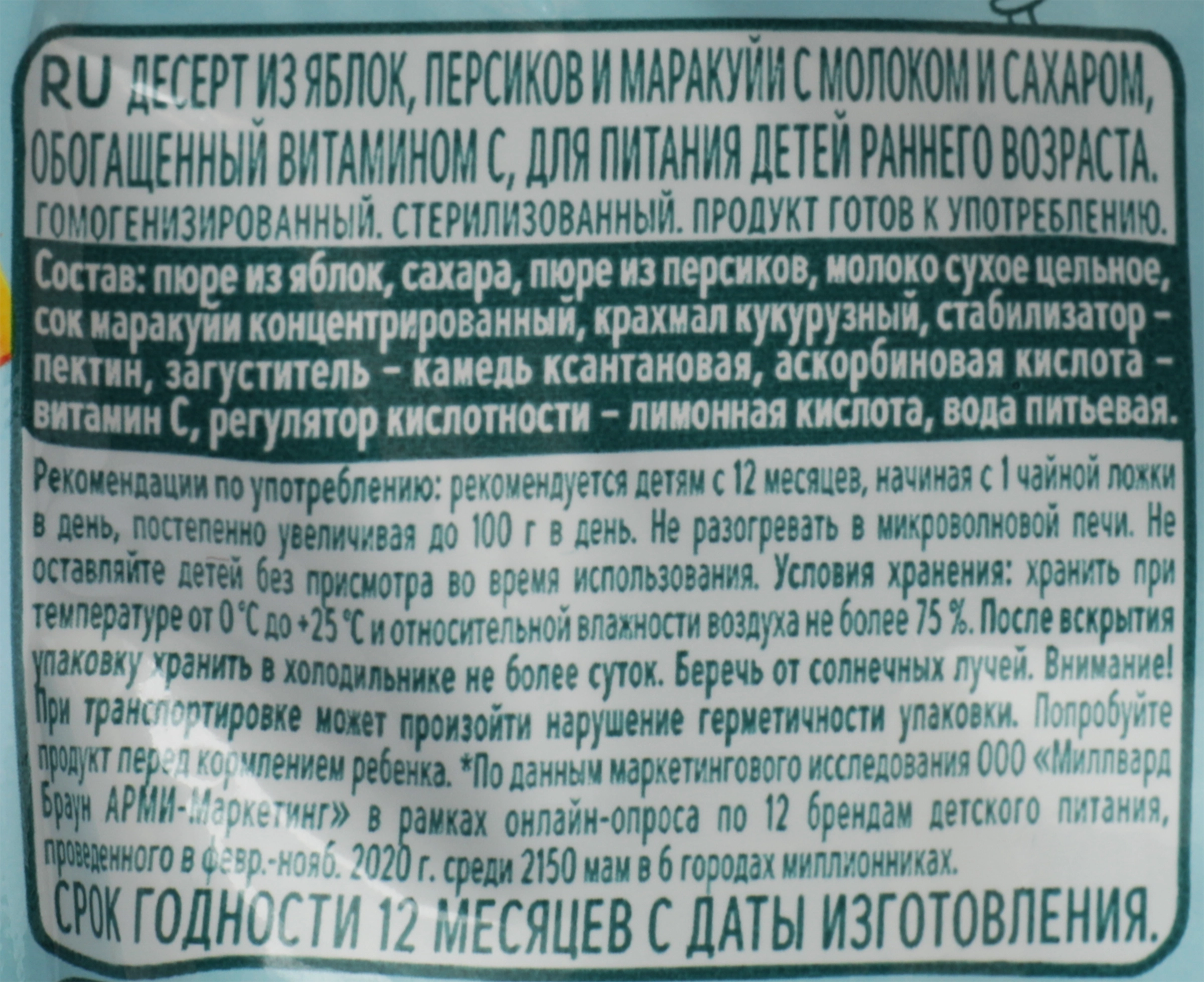 Десерт из молока и фруктов ФРУТОНЯНЯ Яблоко, персик, маракуйя, 90г - купить  с доставкой в Москве и области по выгодной цене - интернет-магазин Утконос