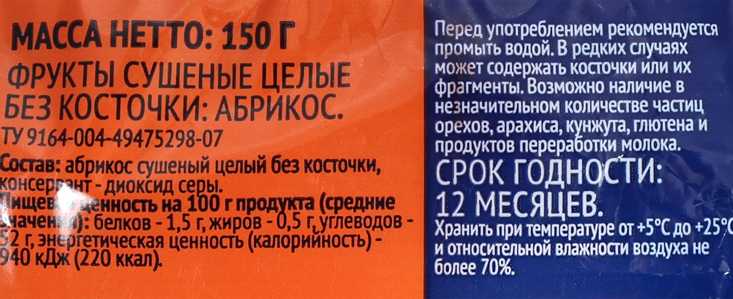 Курага ЛЕНТА без косточки, 150г - купить с доставкой в Москве и области по  выгодной цене - интернет-магазин Утконос