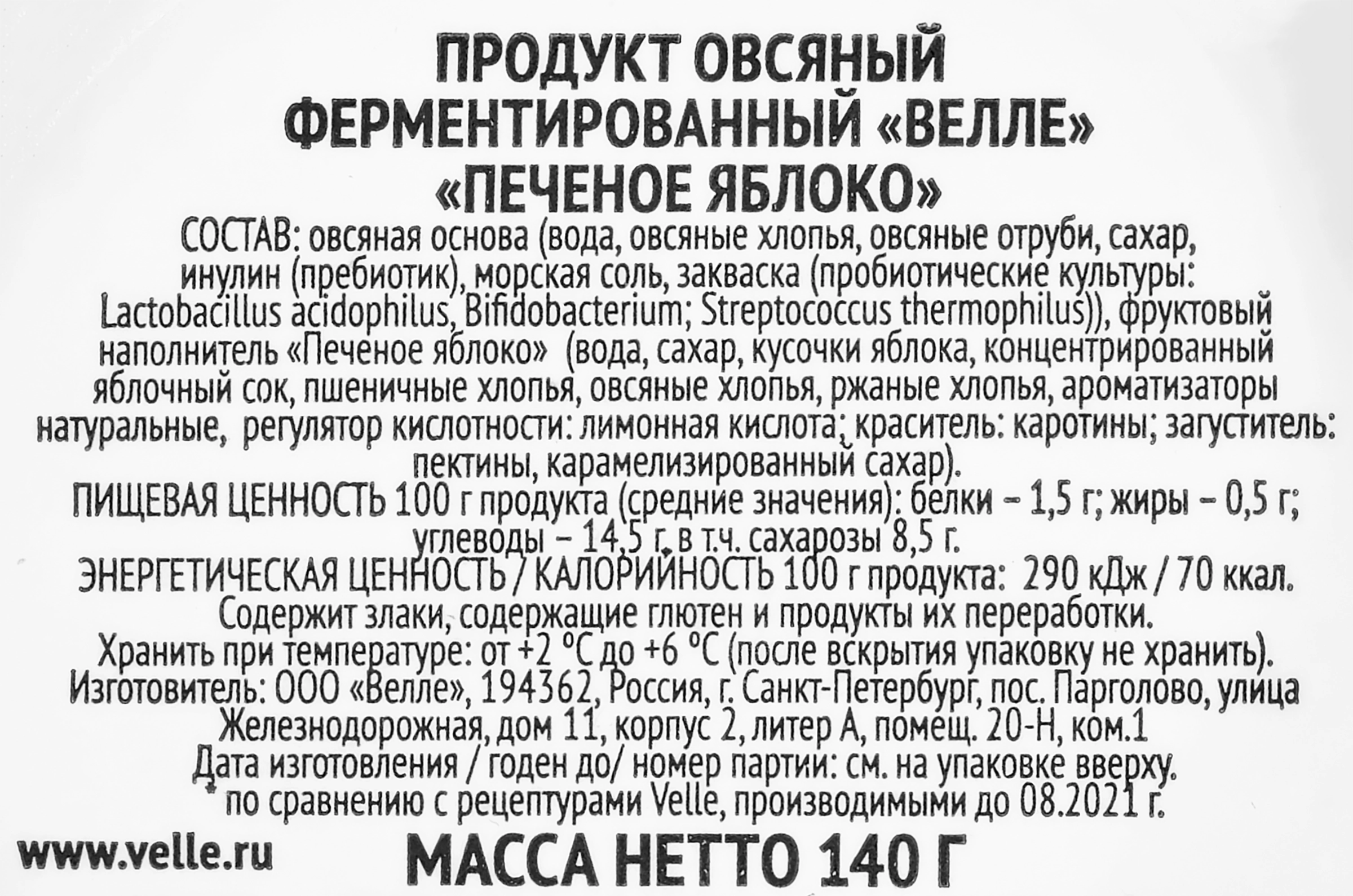 Продукт овсяный VELLE Печеное яблоко, 130г - купить с доставкой в Москве и  области по выгодной цене - интернет-магазин Утконос