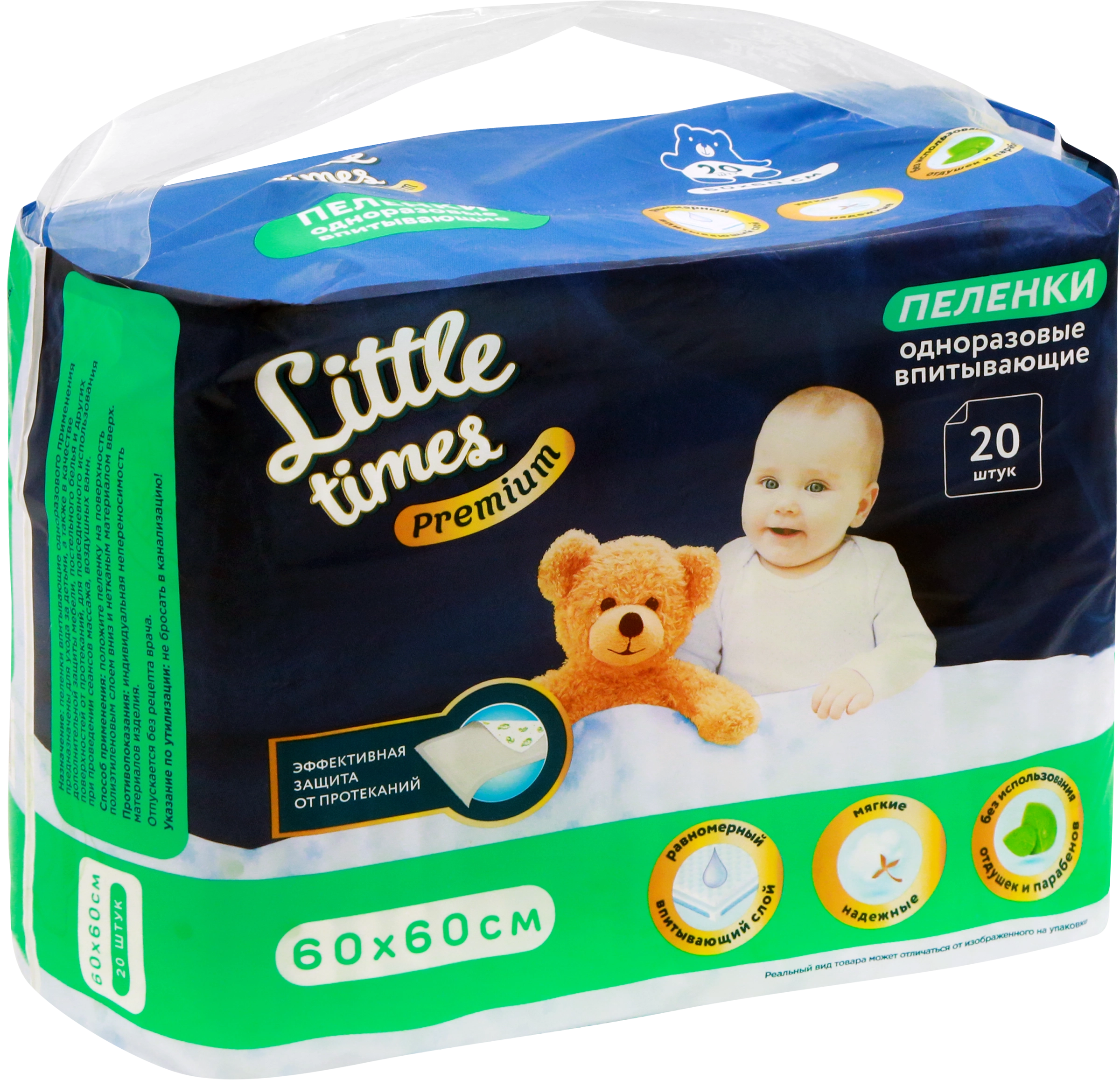 Пеленки одноразовые LITTLE TIMES Premium впитывающие 60х60см, 20шт