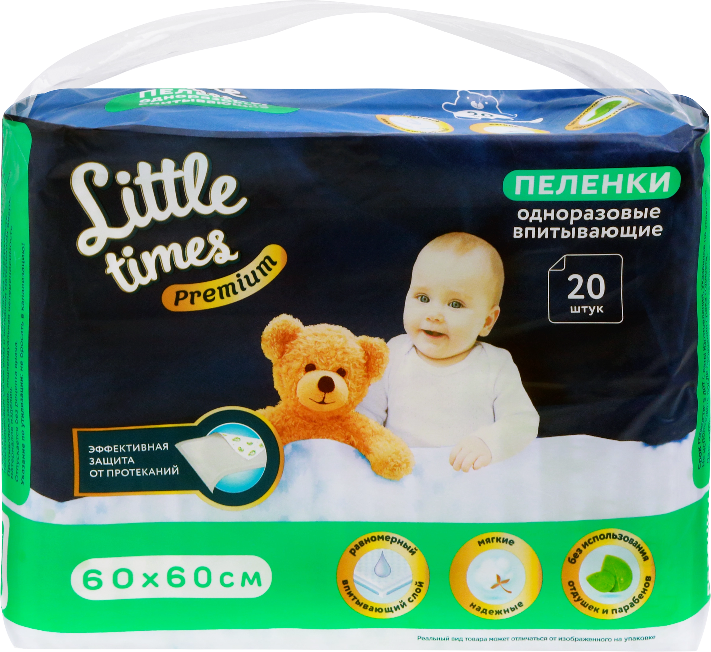 Пеленки одноразовые LITTLE TIMES Premium впитывающие 60х60см, 20шт