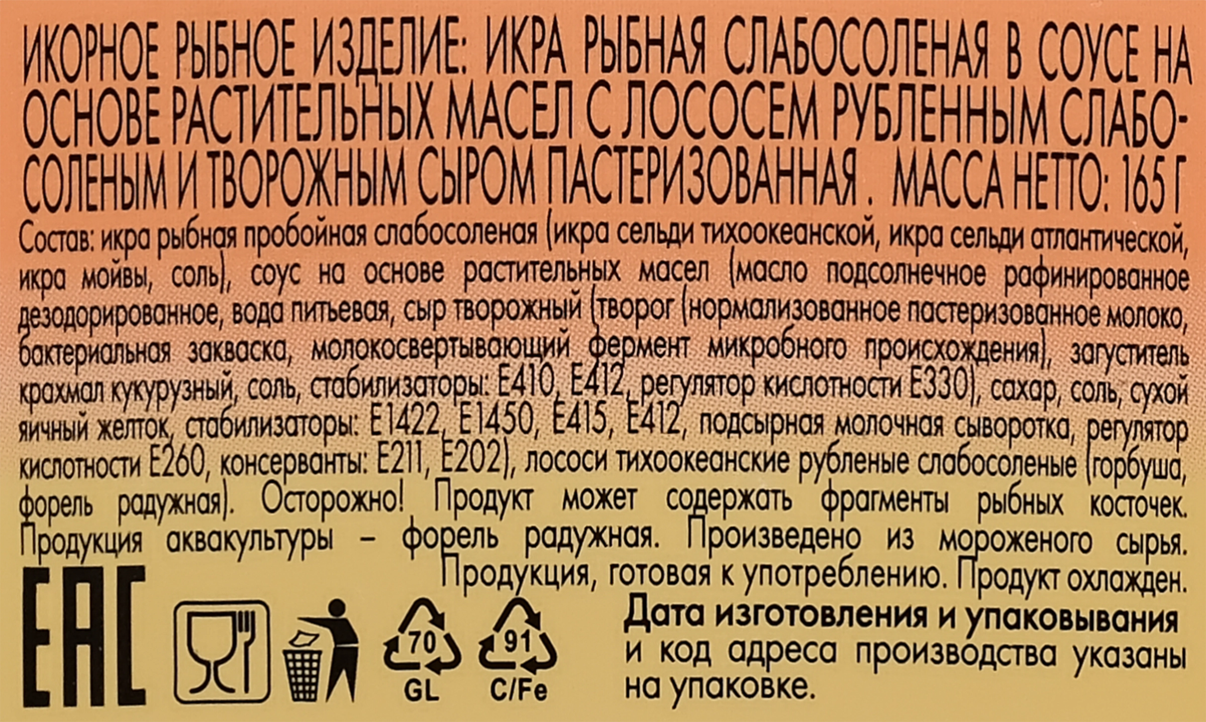 Икра рыбная слабосоленая БАЛТИЙСКИЙ БЕРЕГ Creme Le Mare, в соусе с  рубленным слабосоленым лососем и творожным сыром, 165г - купить с доставкой  в Москве и области по выгодной цене - интернет-магазин Утконос