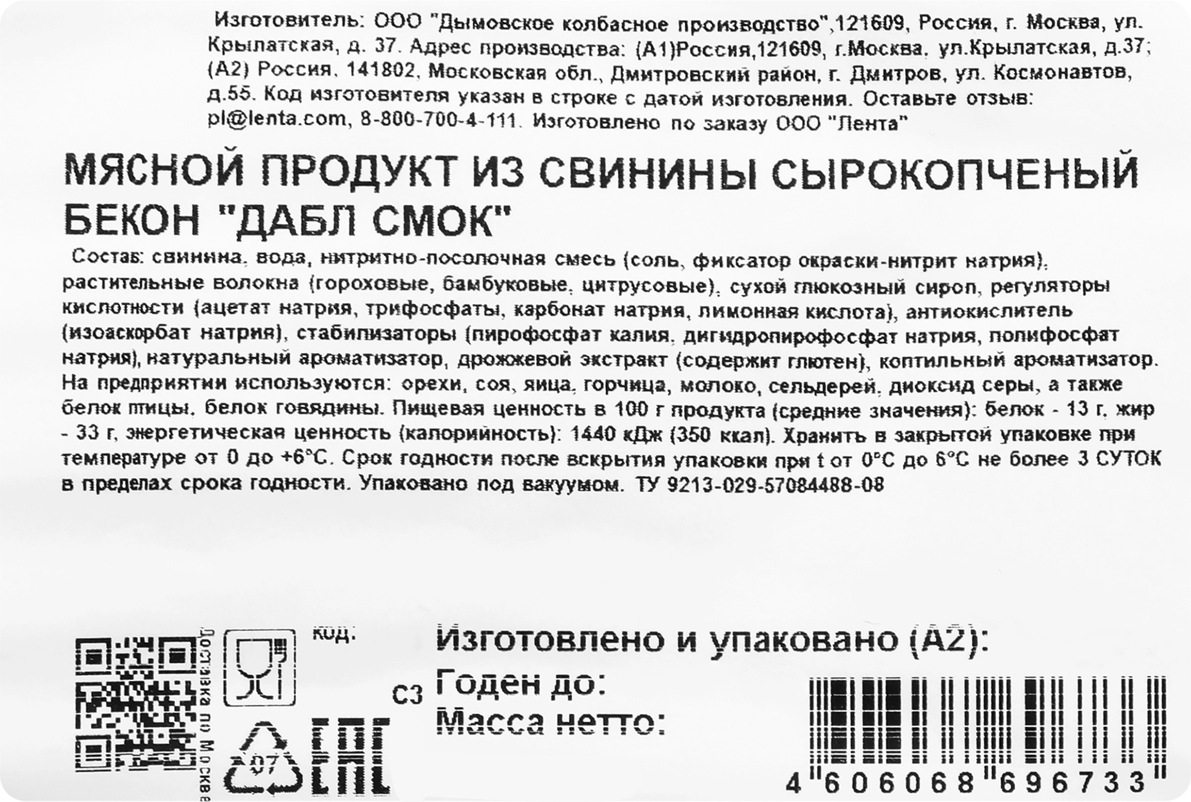 Бекон сырокопченый PREMIUM CLUB Дабл Смок, нарезка, 150г - купить с  доставкой в Москве и области по выгодной цене - интернет-магазин Утконос