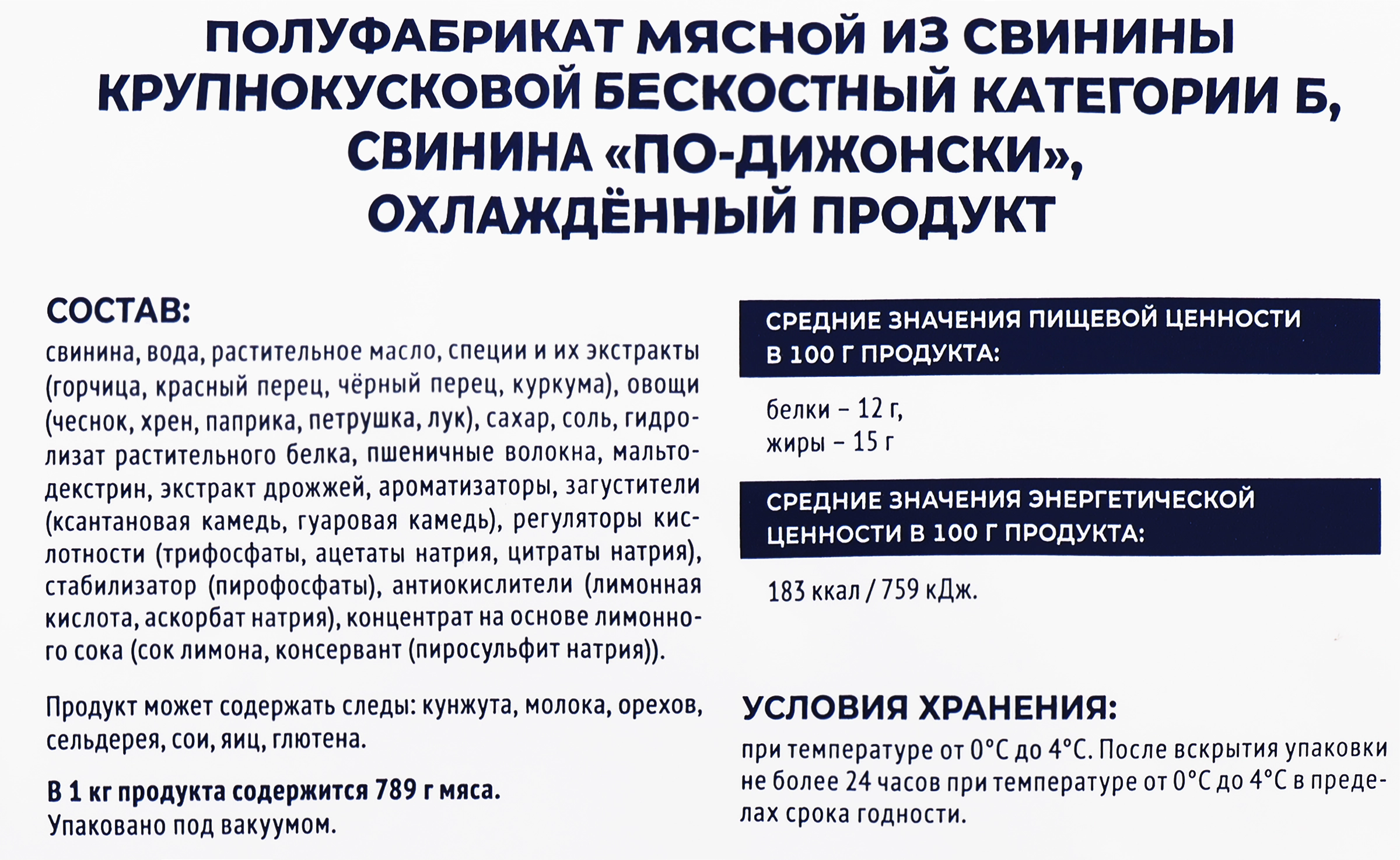 Свинина ЧЕРКИЗОВО По-дижонски, категория Б, 700г - купить с доставкой в  Москве и области по выгодной цене - интернет-магазин Утконос