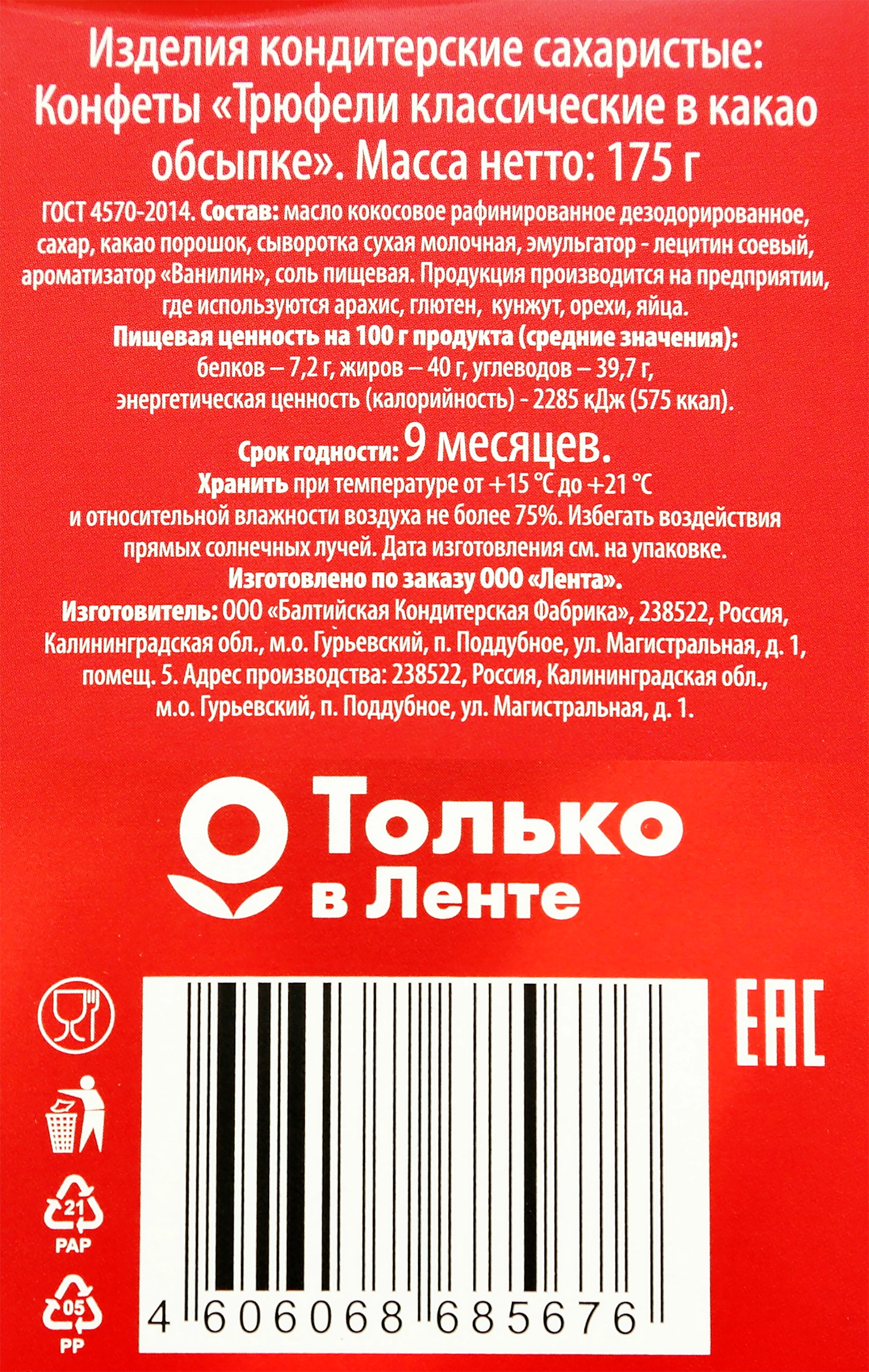 Конфеты DELISSE Трюфель классический в какао обсыпке, 175г - купить с  доставкой в Москве и области по выгодной цене - интернет-магазин Утконос