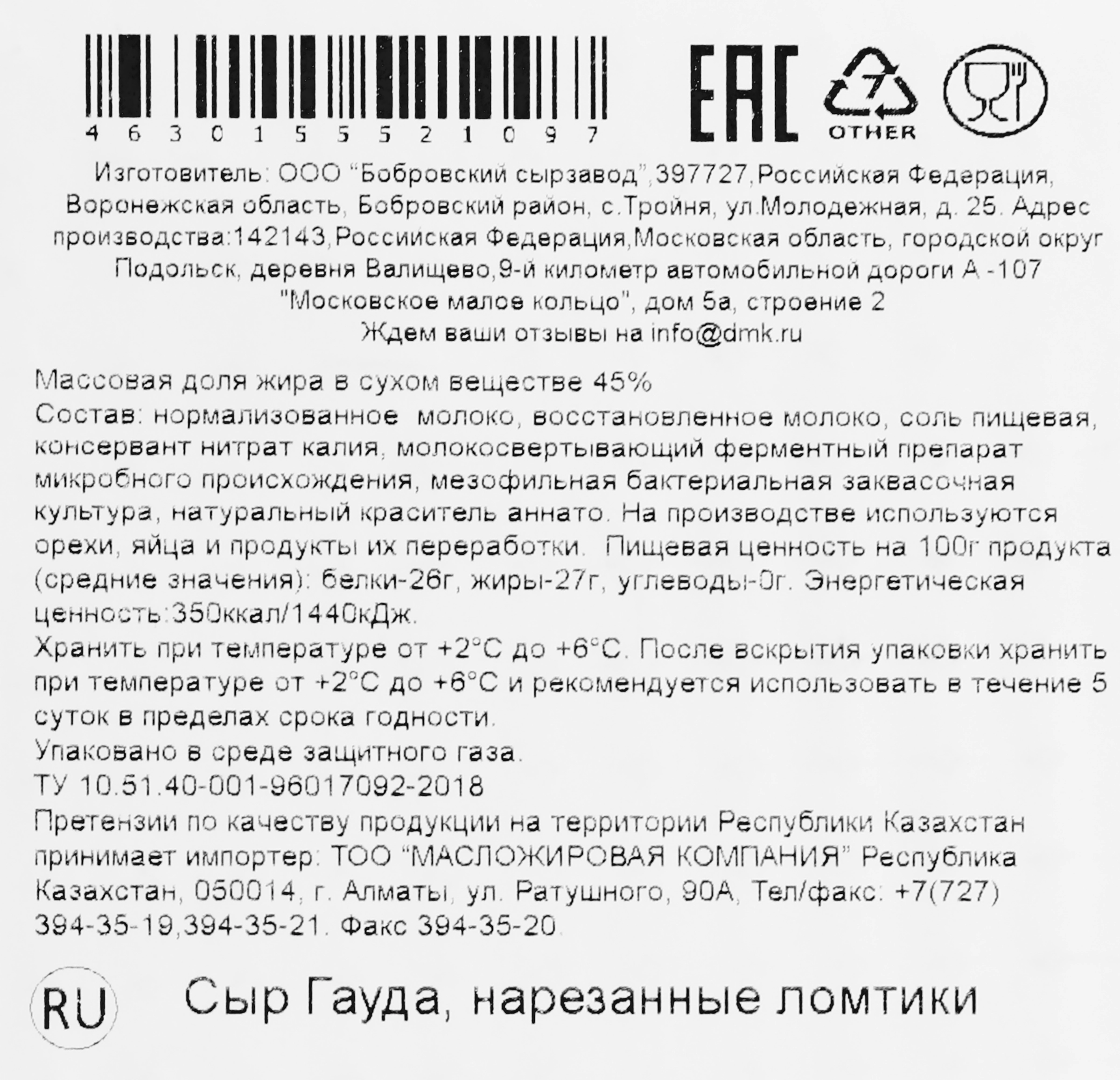 Сыр OLDENBURGER Гауда 45%, нарезка, без змж, 125г - купить с доставкой в  Москве и области по выгодной цене - интернет-магазин Утконос