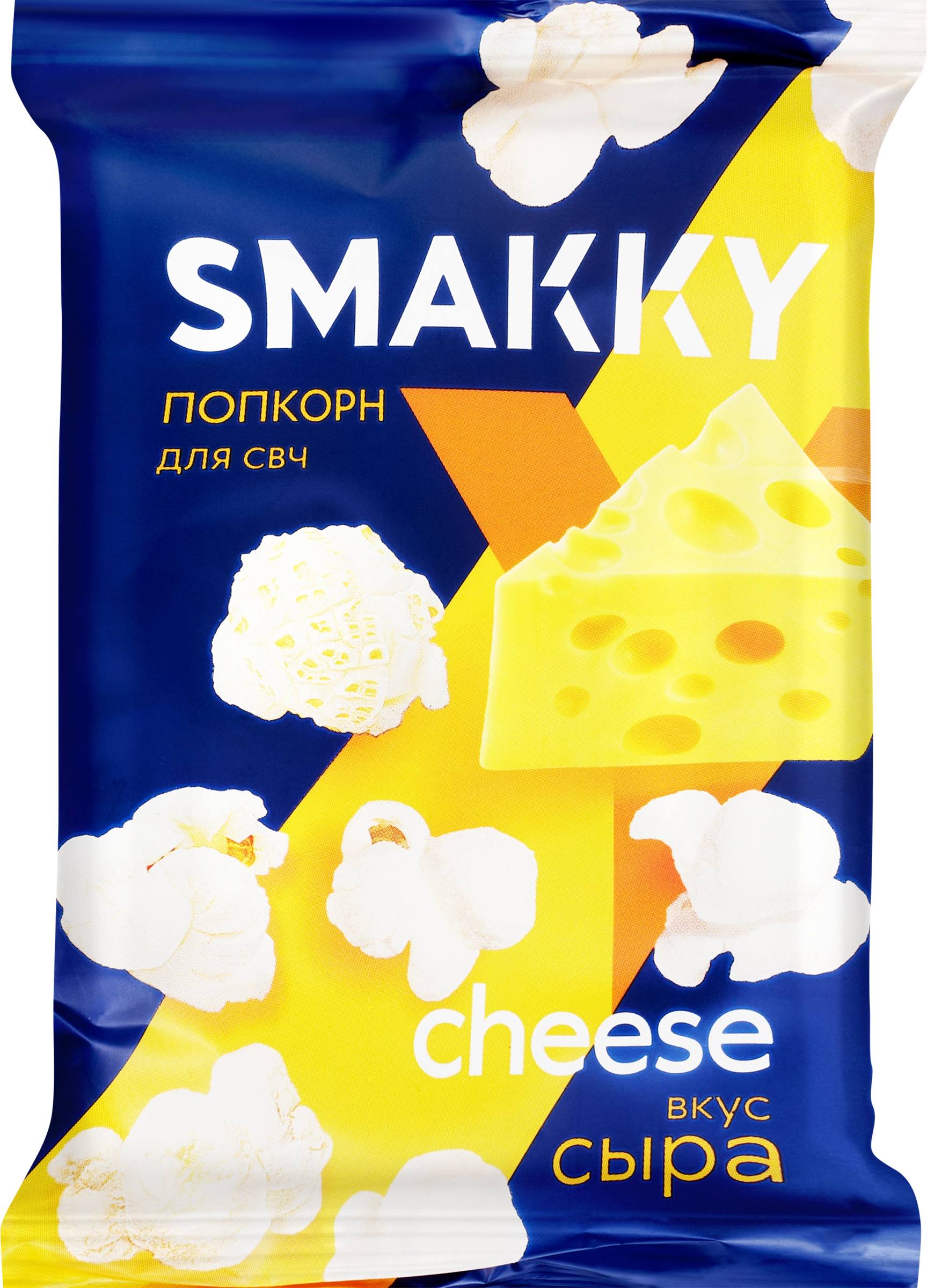 Попкорн для приготовления в свч SMAKKY со вкусом сыра, 90г - купить с  доставкой в Москве и области по выгодной цене - интернет-магазин Утконос