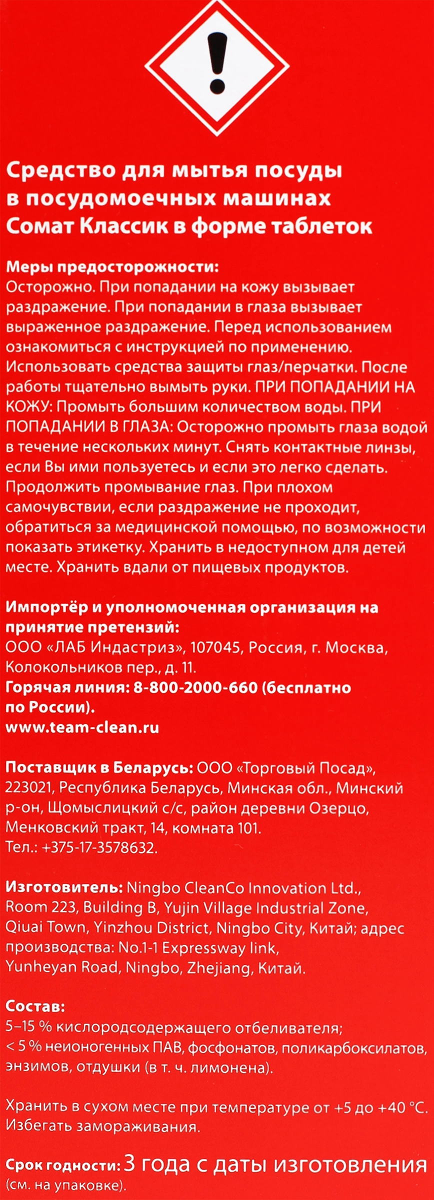 Таблетки для посудомоечной машины СОМАТ Классик, 140шт - купить с доставкой  в Москве и области по выгодной цене - интернет-магазин Утконос