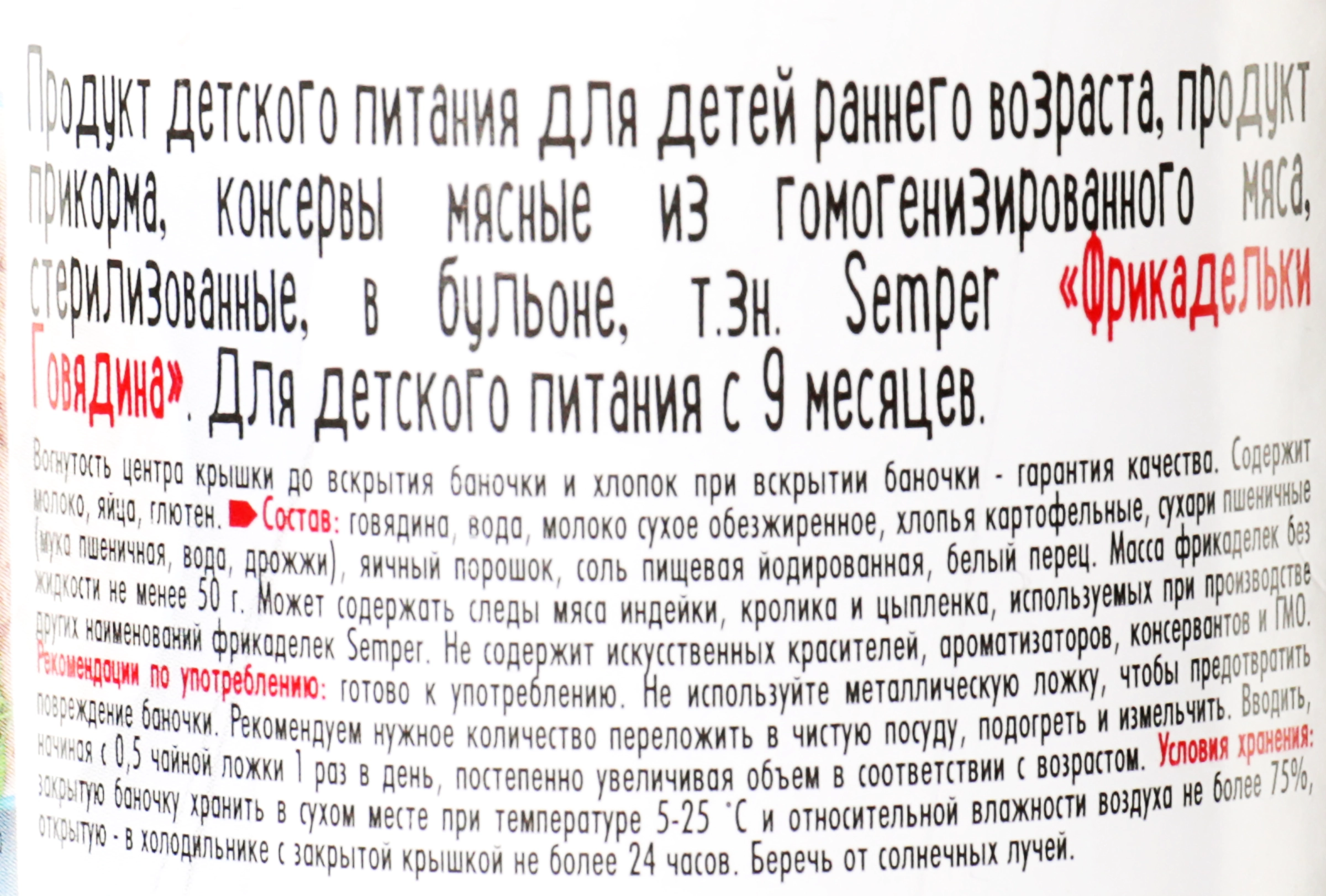 Фрикадельки мясные SEMPER Говядина, с 9 месяцев, 100г - купить с доставкой  в Москве и области по выгодной цене - интернет-магазин Утконос