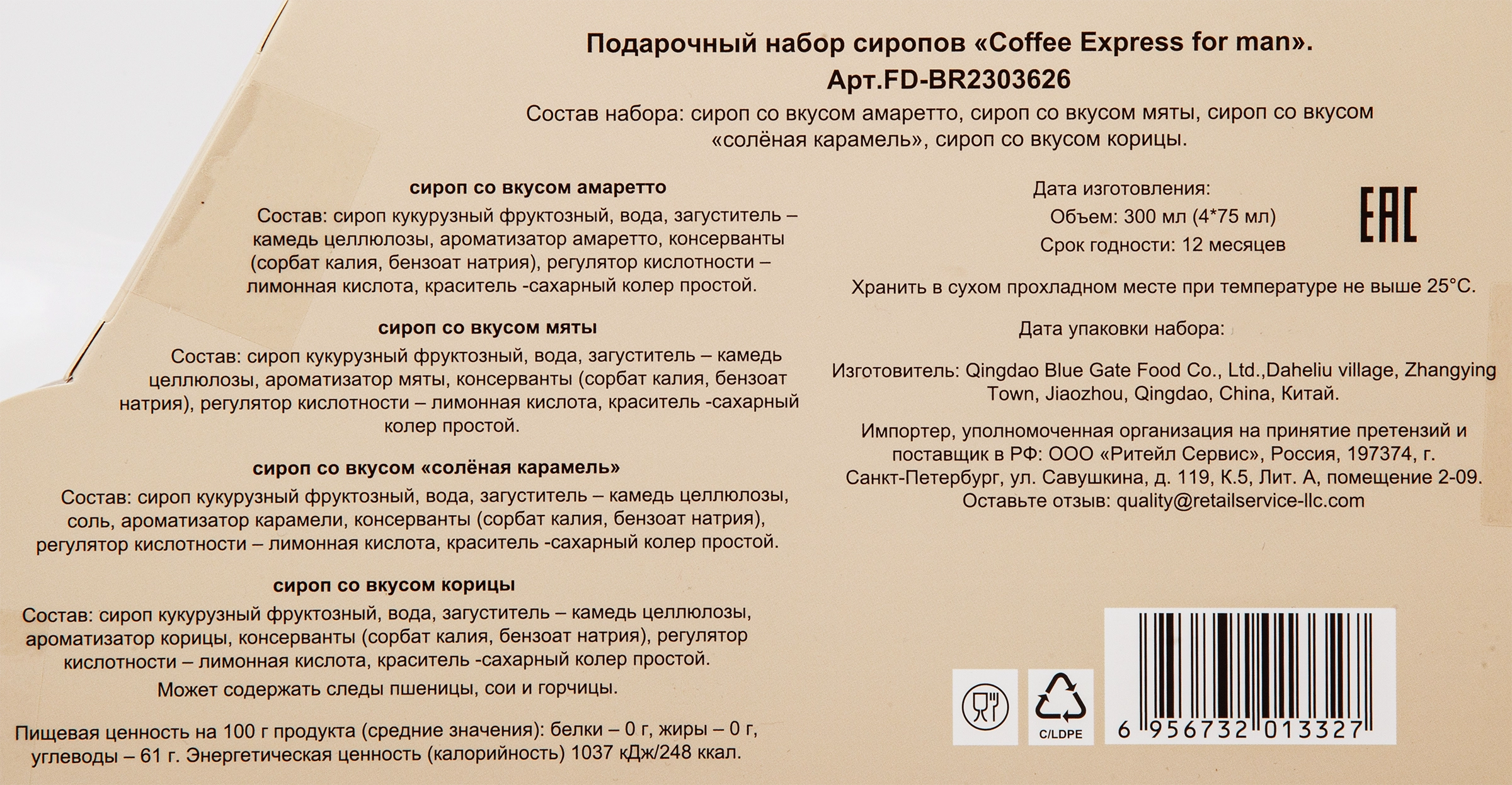 Набор подарочный сиропов Coffee Express for man, 466,7г - купить с  доставкой в Москве и области по выгодной цене - интернет-магазин Утконос