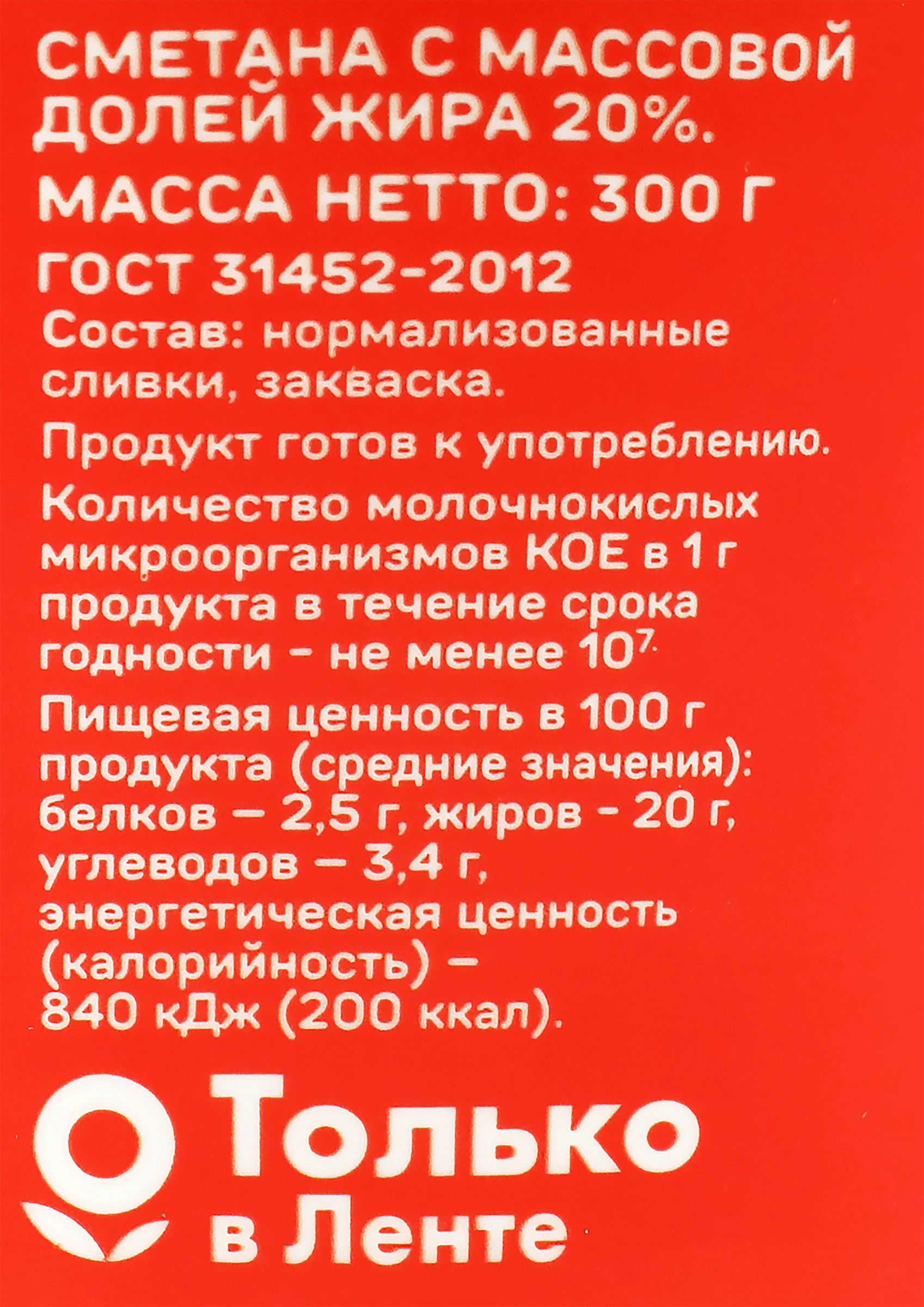 Сметана ВЫБОР СЕМЬИ 20%, без змж, 300г - купить с доставкой в Москве и  области по выгодной цене - интернет-магазин Утконос