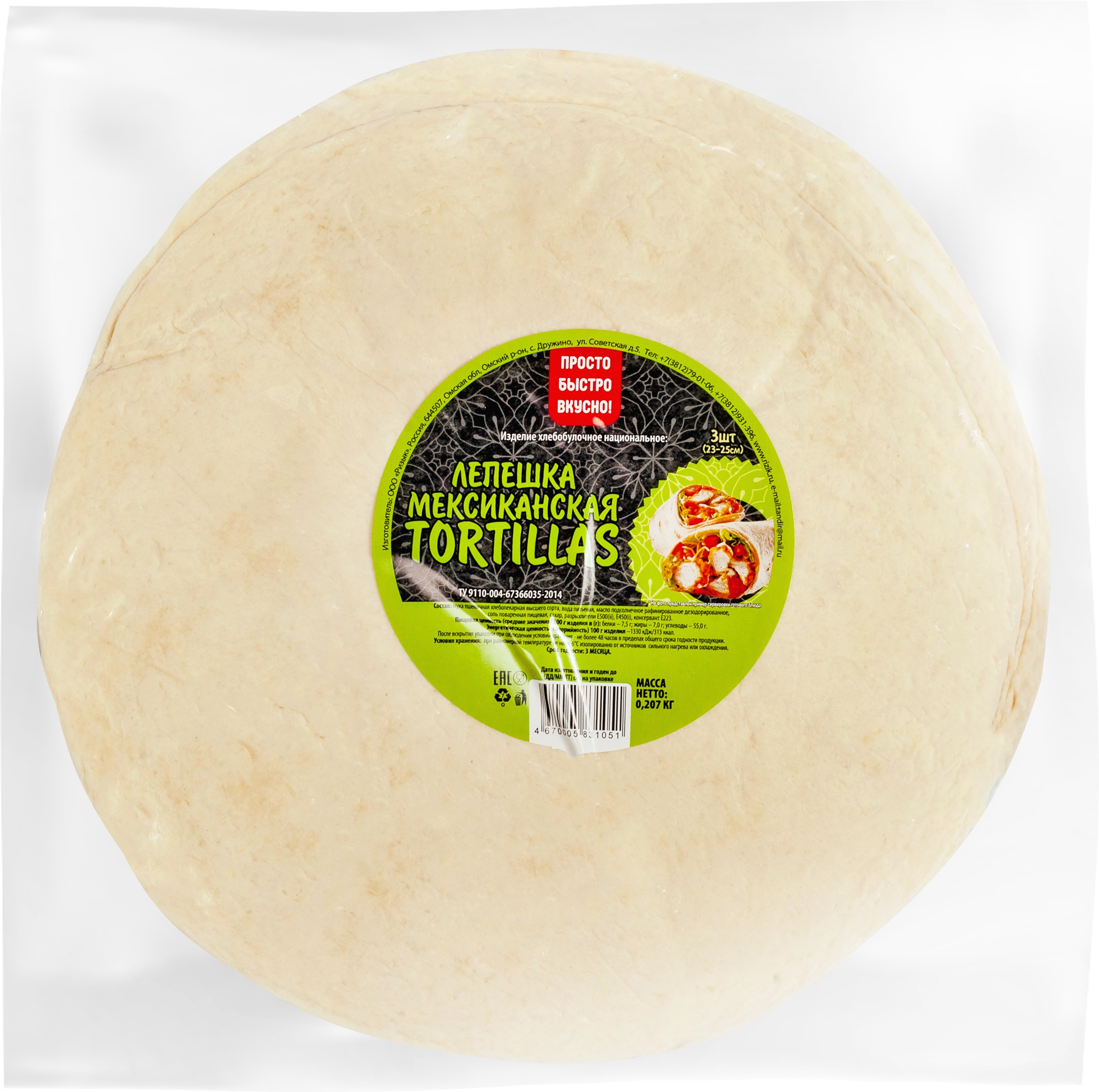 Лепешка TORTILLAS Мексиканская, 207г