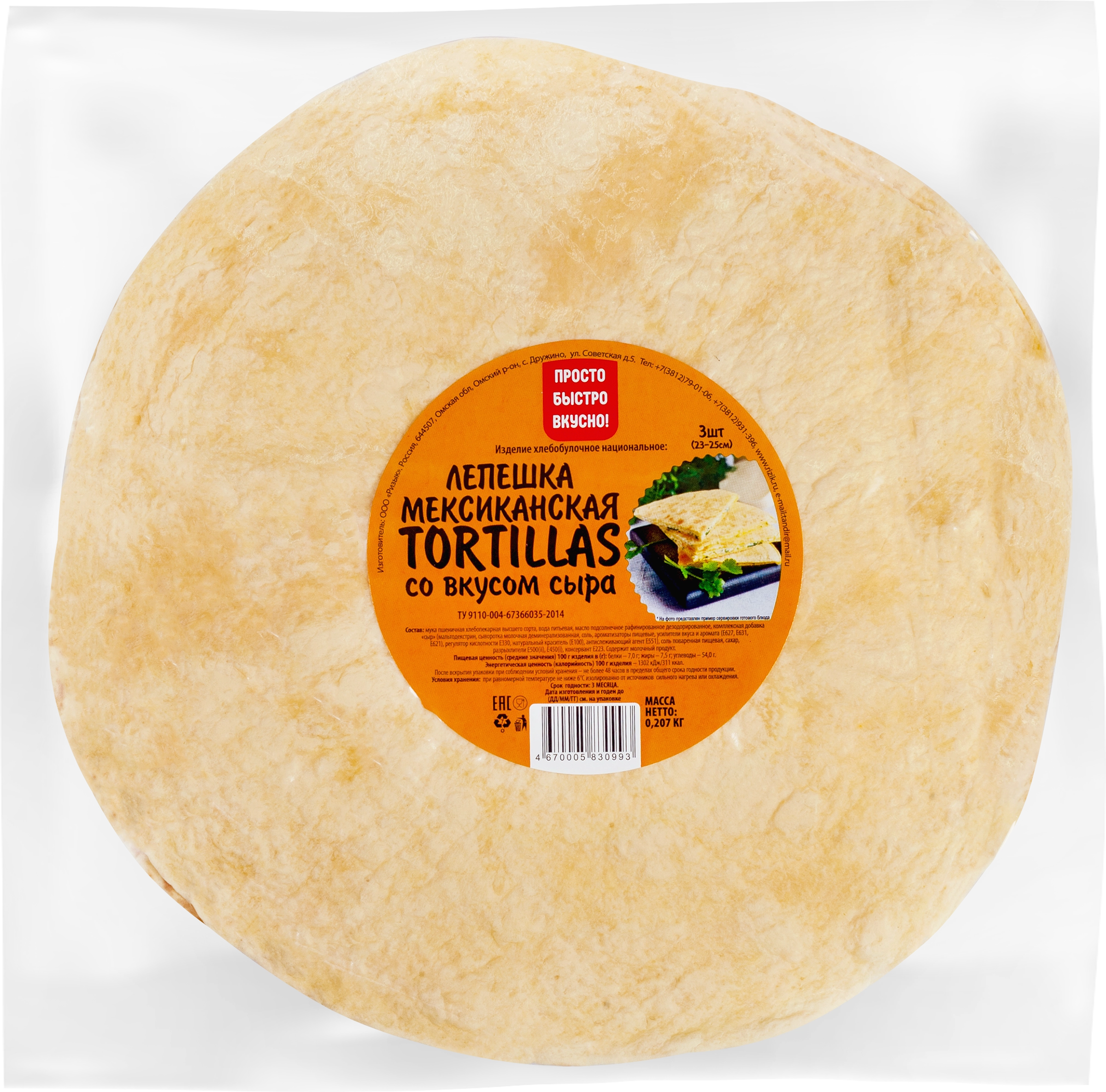 Лепешка TORTILLAS Мексиканская со вкусом сыра, 207г - купить с доставкой в  Москве и области по выгодной цене - интернет-магазин Утконос