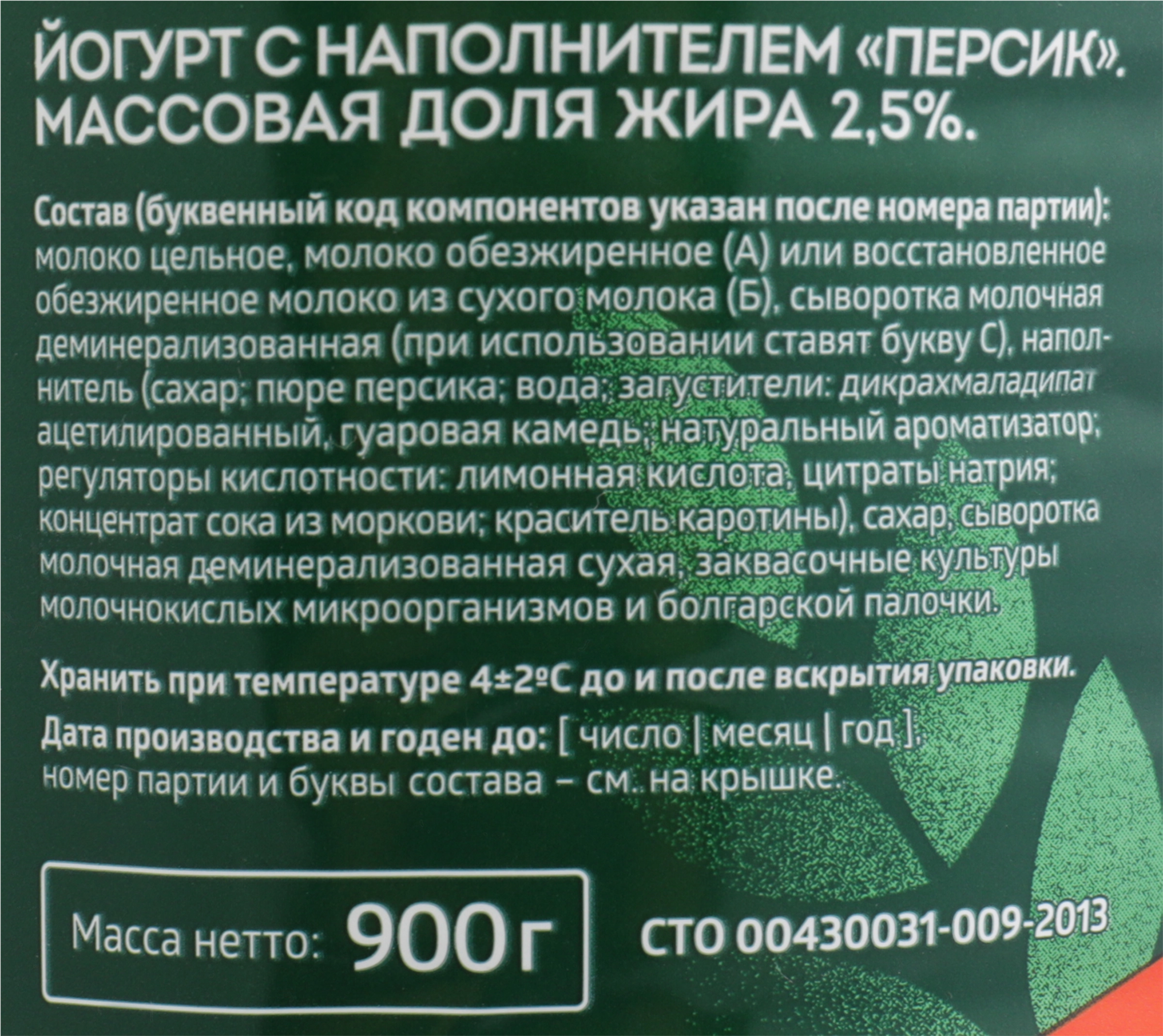 Йогурт питьевой БЕЖИН ЛУГ Персик 2,5%, без змж, 900г - купить с доставкой в  Москве и области по выгодной цене - интернет-магазин Утконос