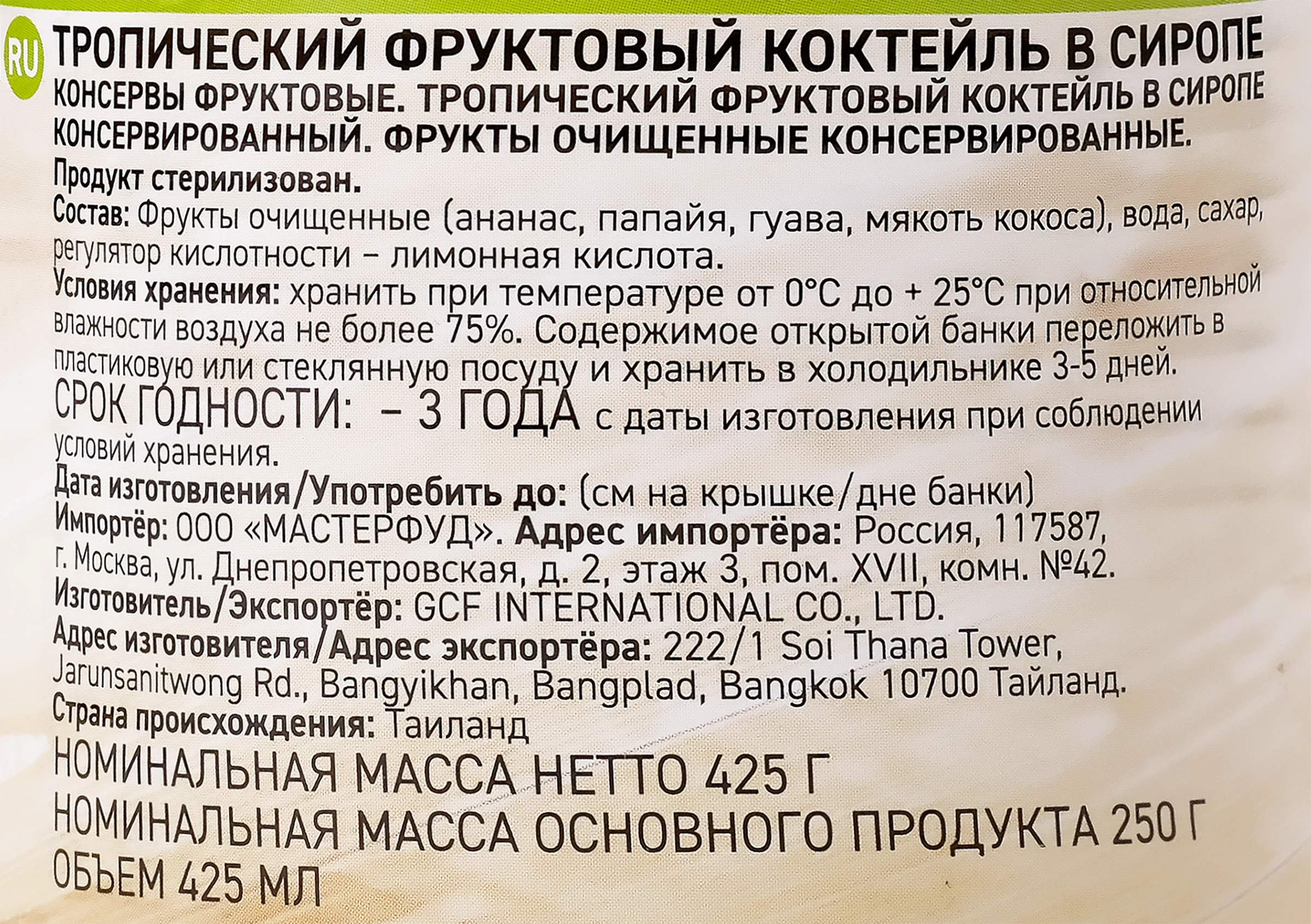 Коктейль фруктовый BOTANICA Тропический, в сиропе, 425мл - купить с  доставкой в Москве и области по выгодной цене - интернет-магазин Утконос