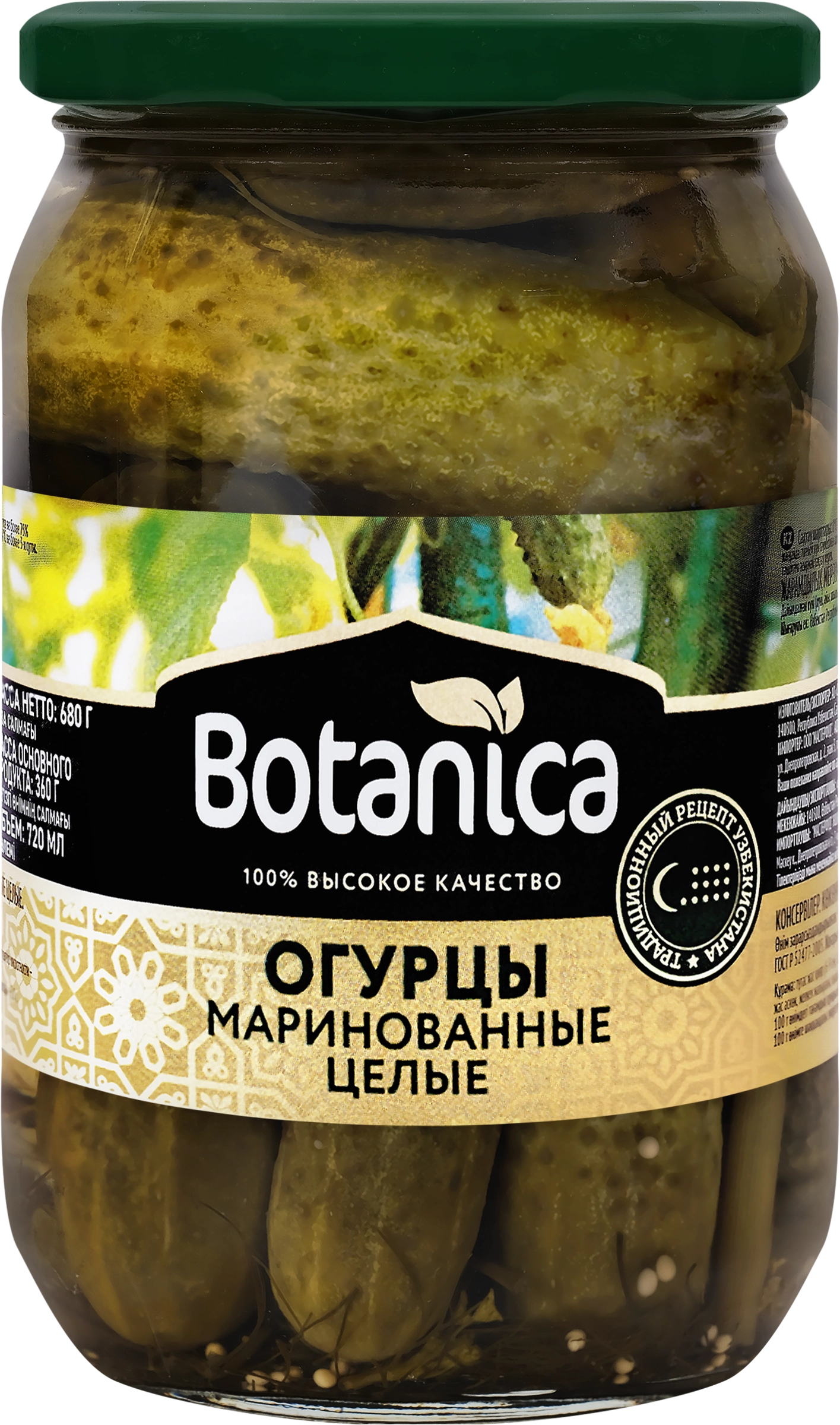 Огурцы маринованные BOTANICA 6–9см, высший сорт ГОСТ, 720мл - купить с  доставкой в Москве и области по выгодной цене - интернет-магазин Утконос